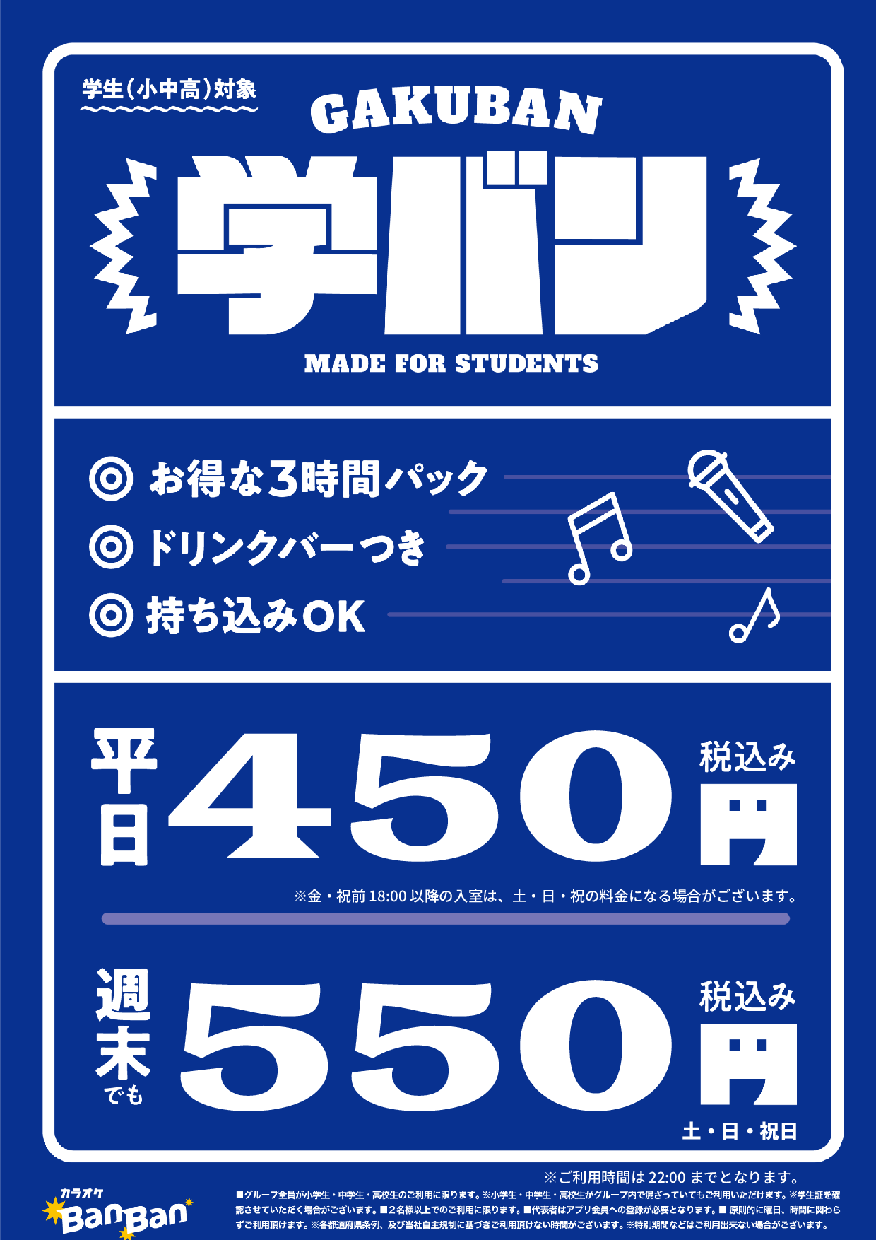 学バン表