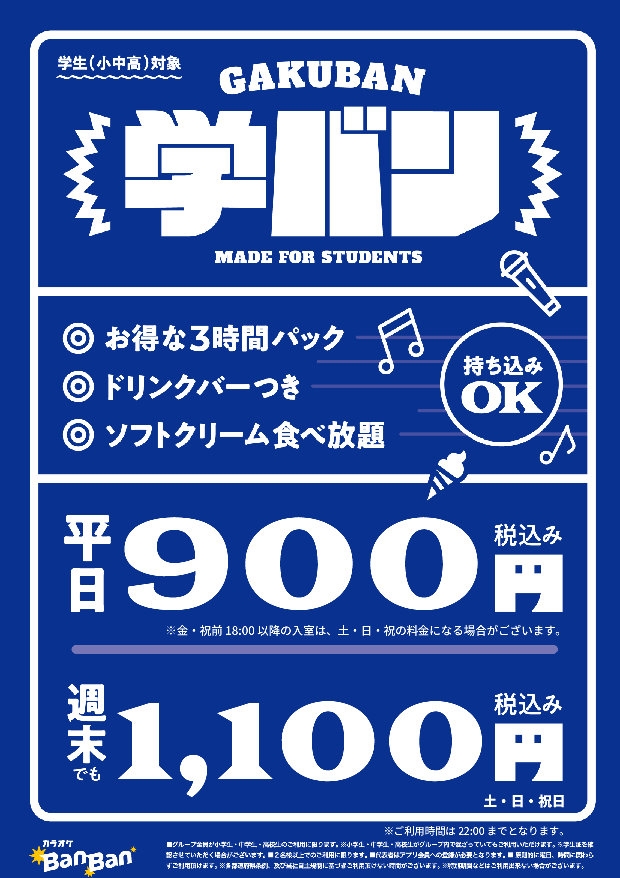 学バン表
