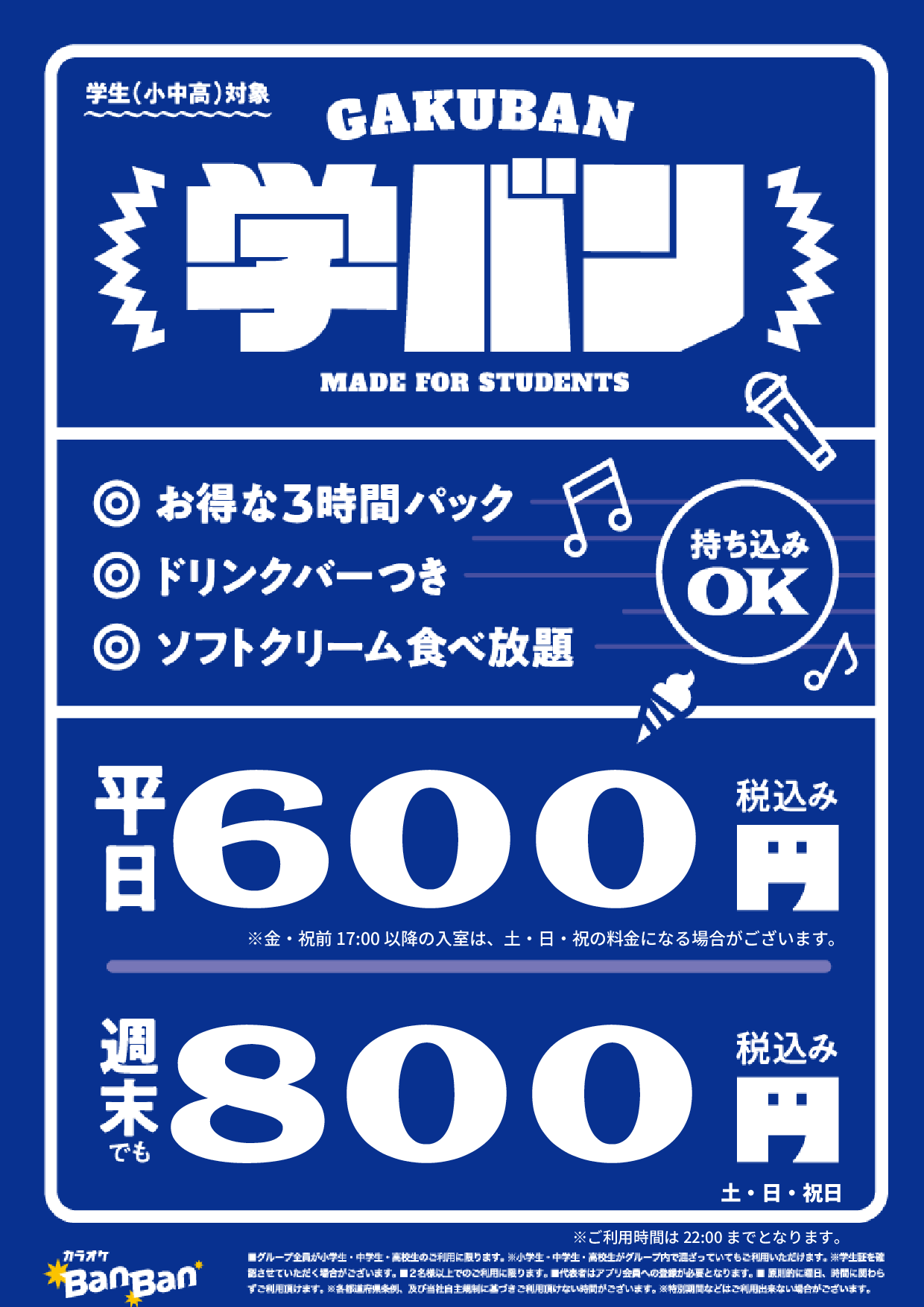 学バン表