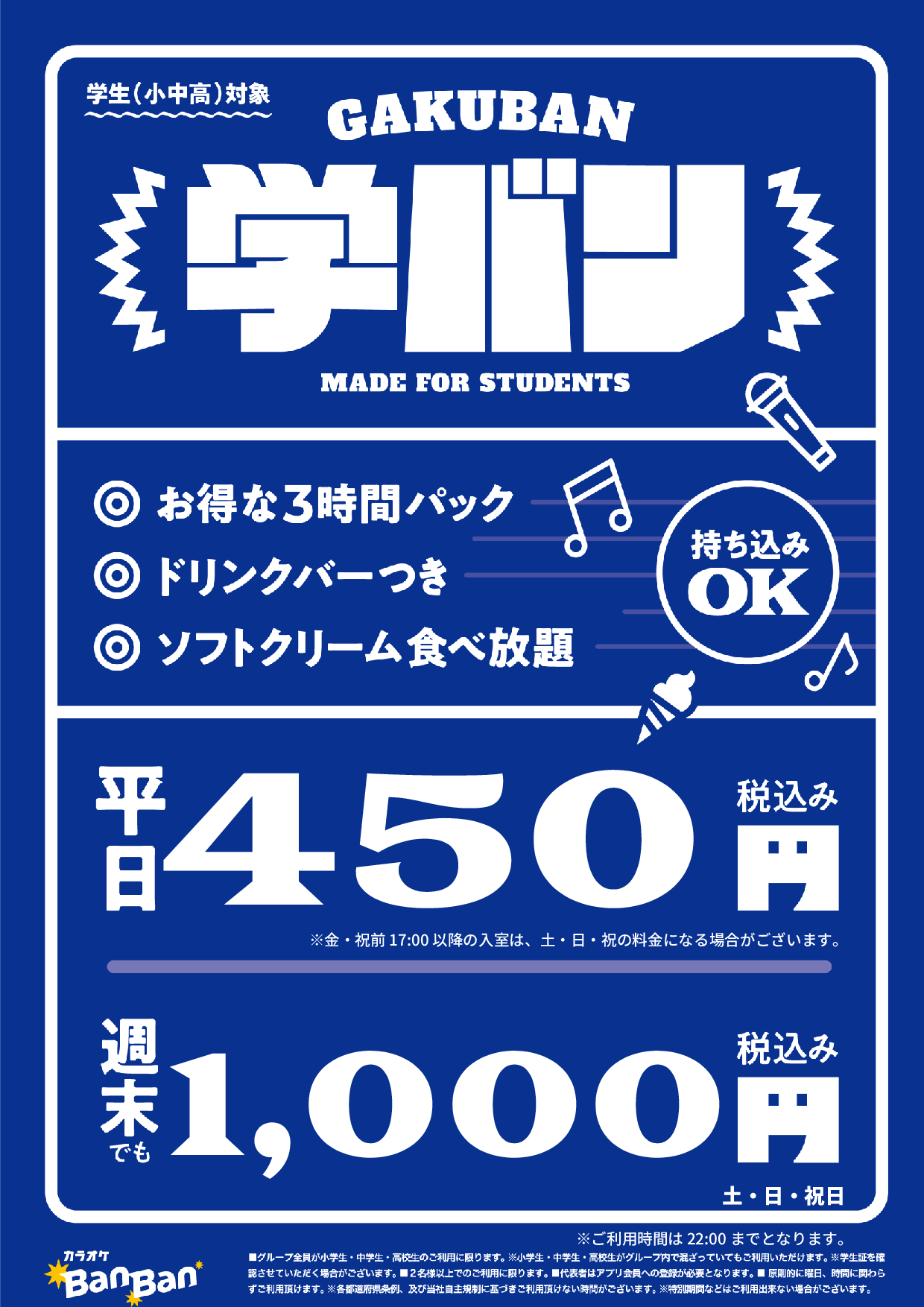 学バン表