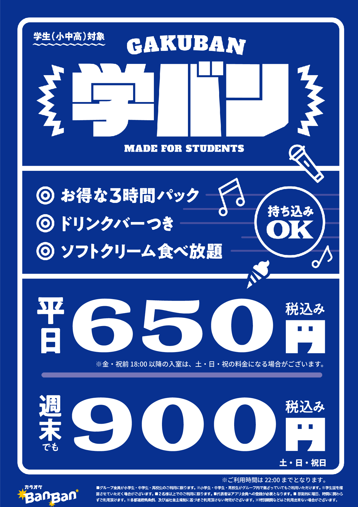 学バン表