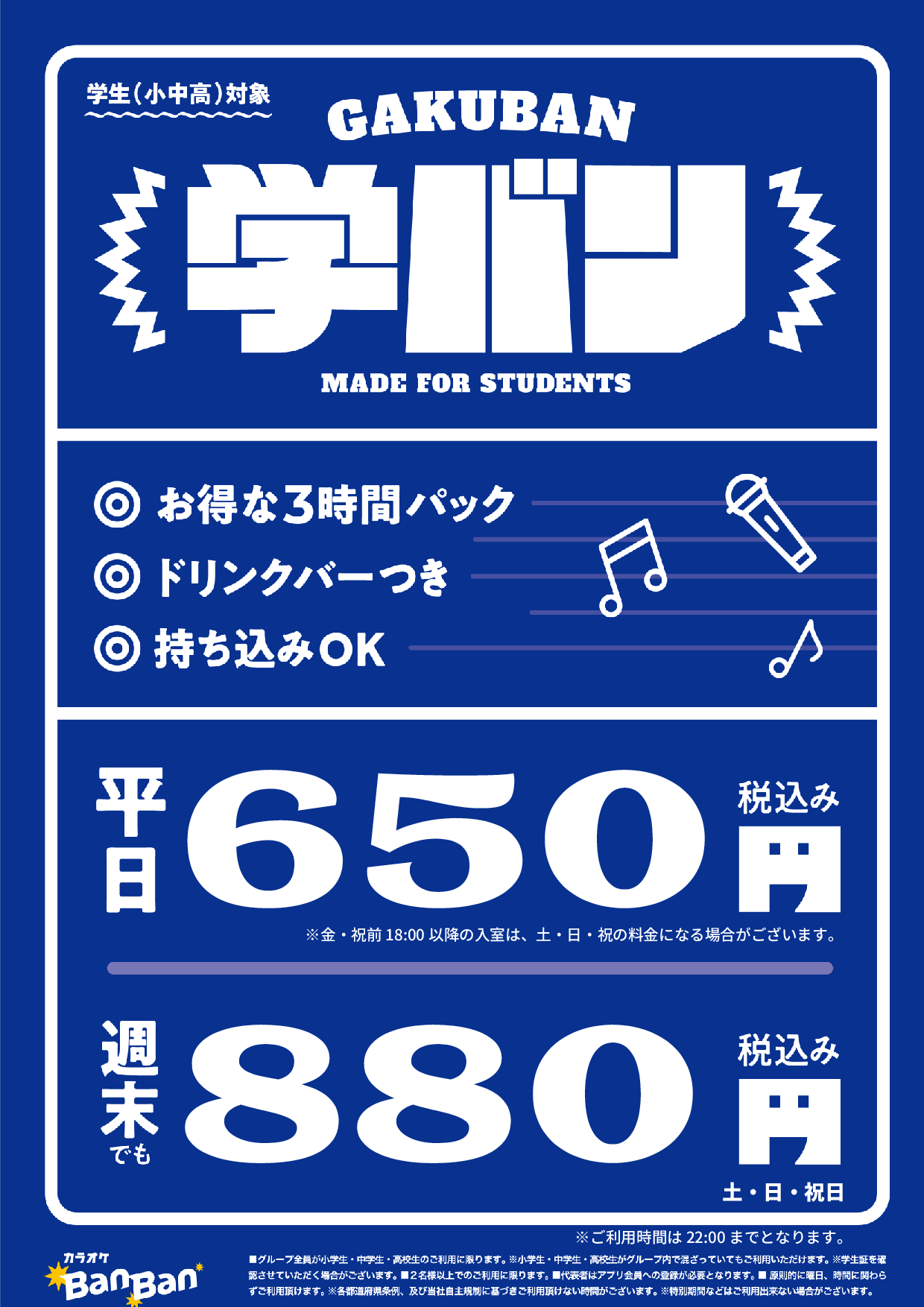 学バン表