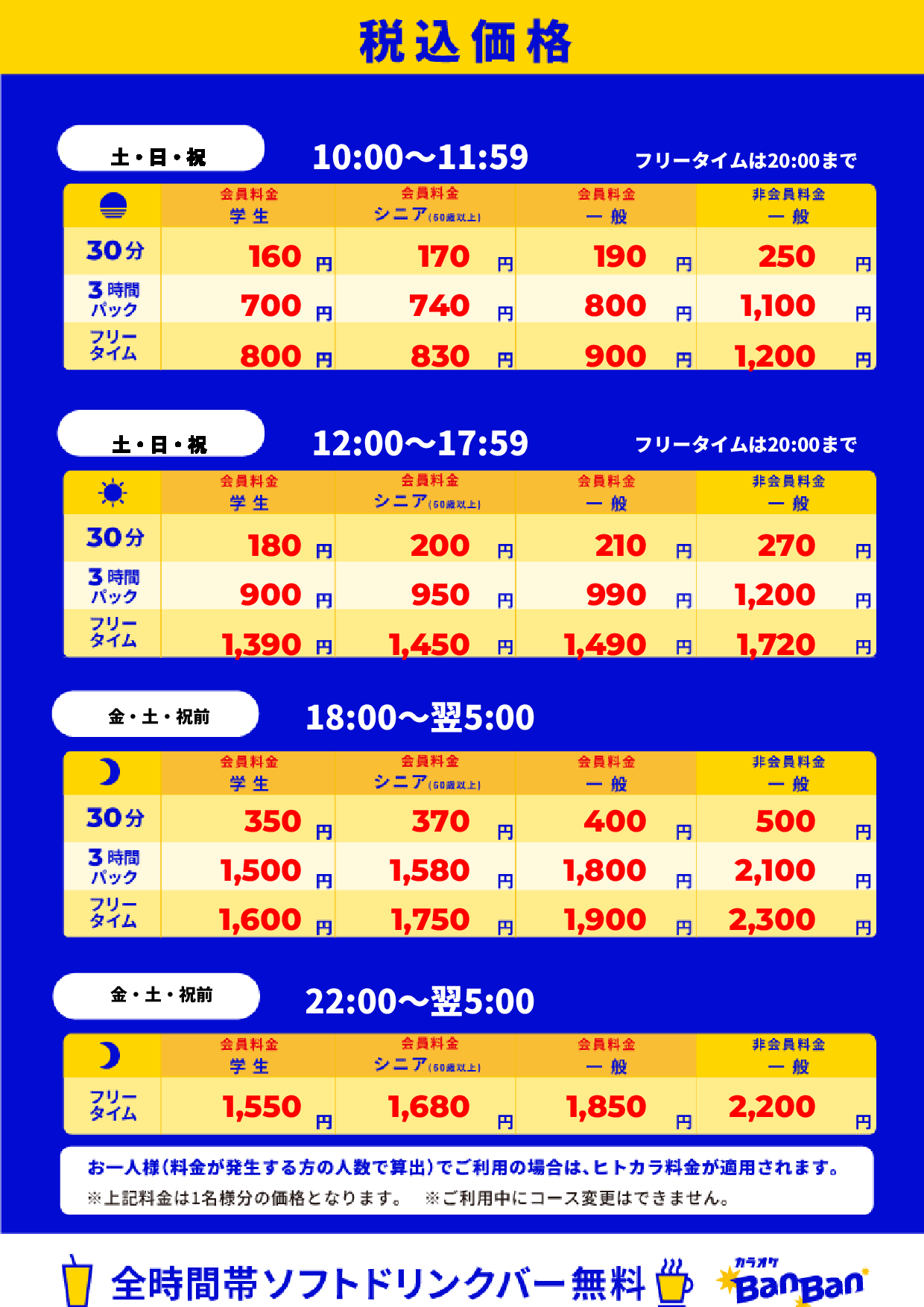週末料金表