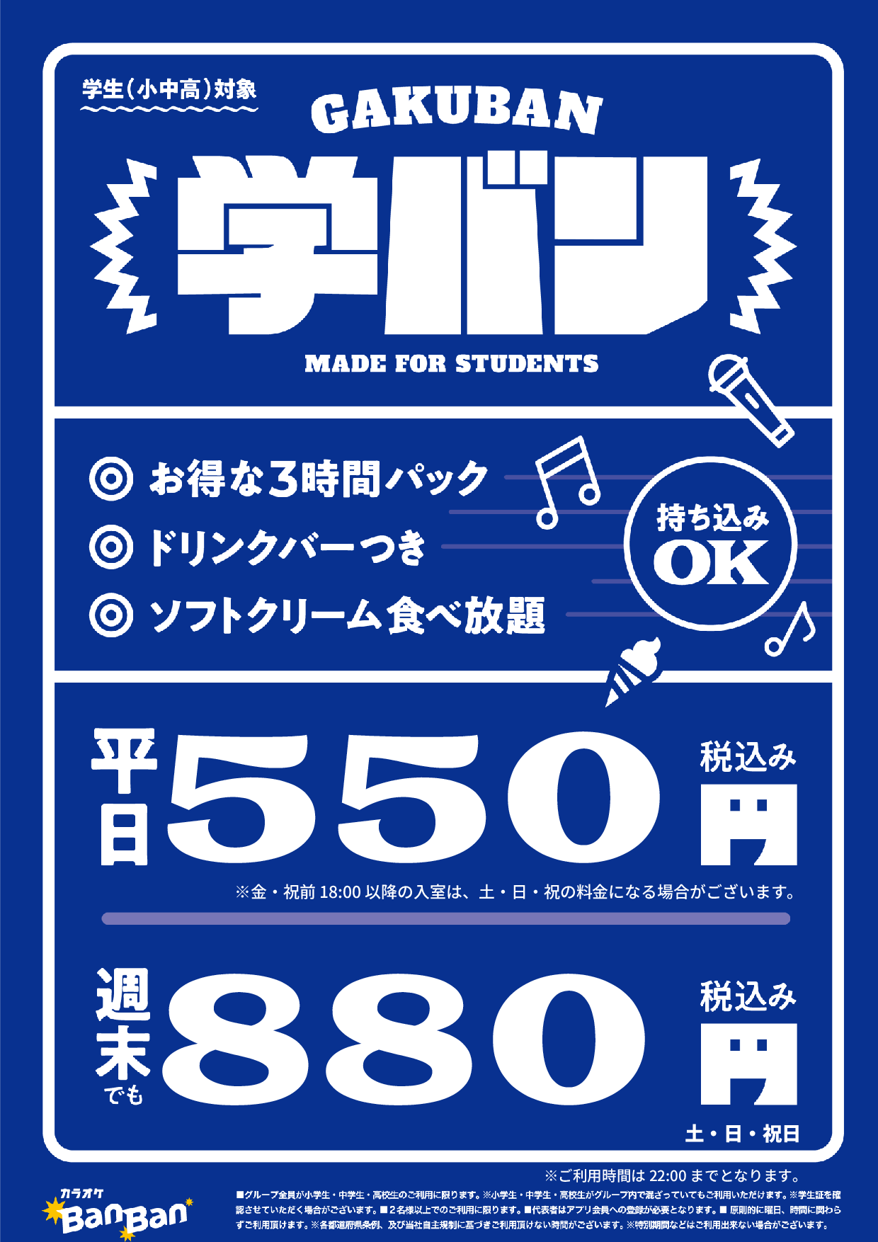 学バン表