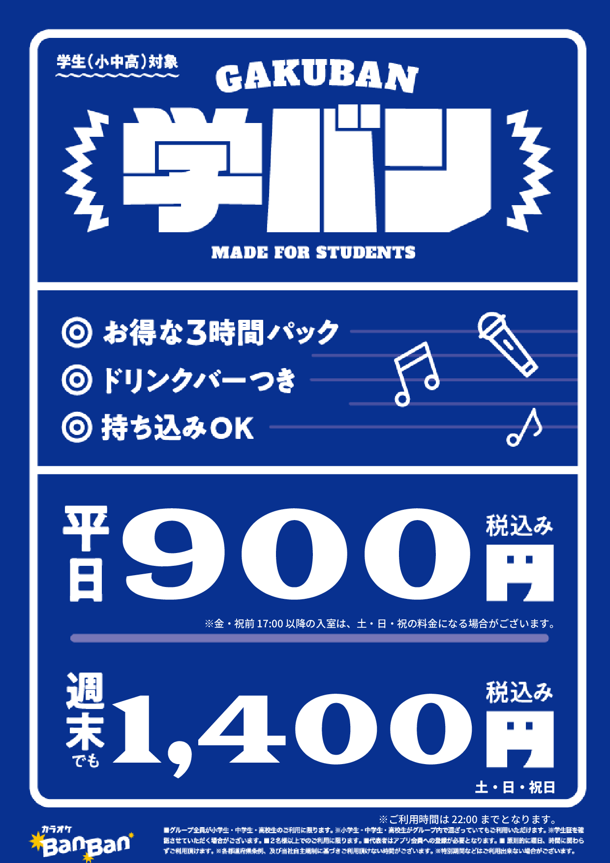 学バン表