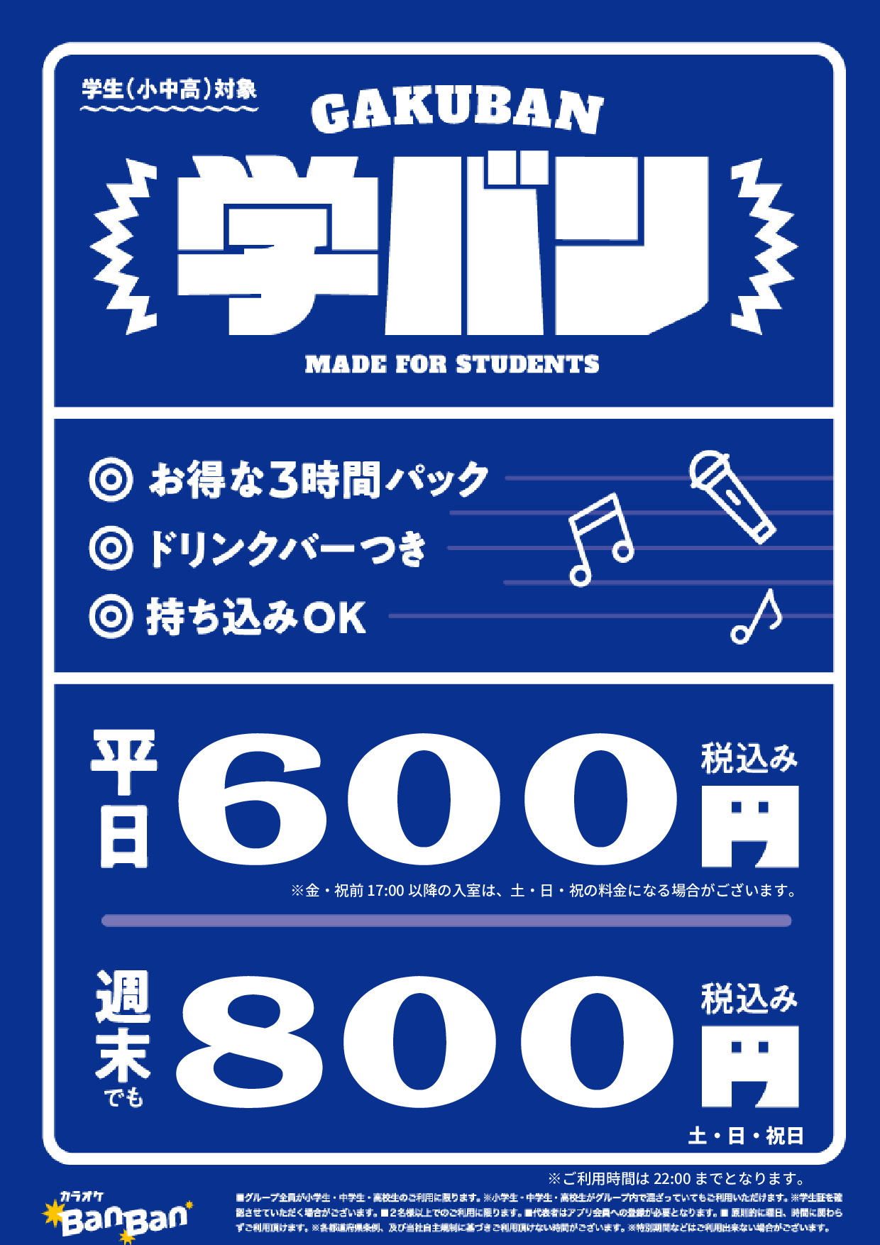 学バン表