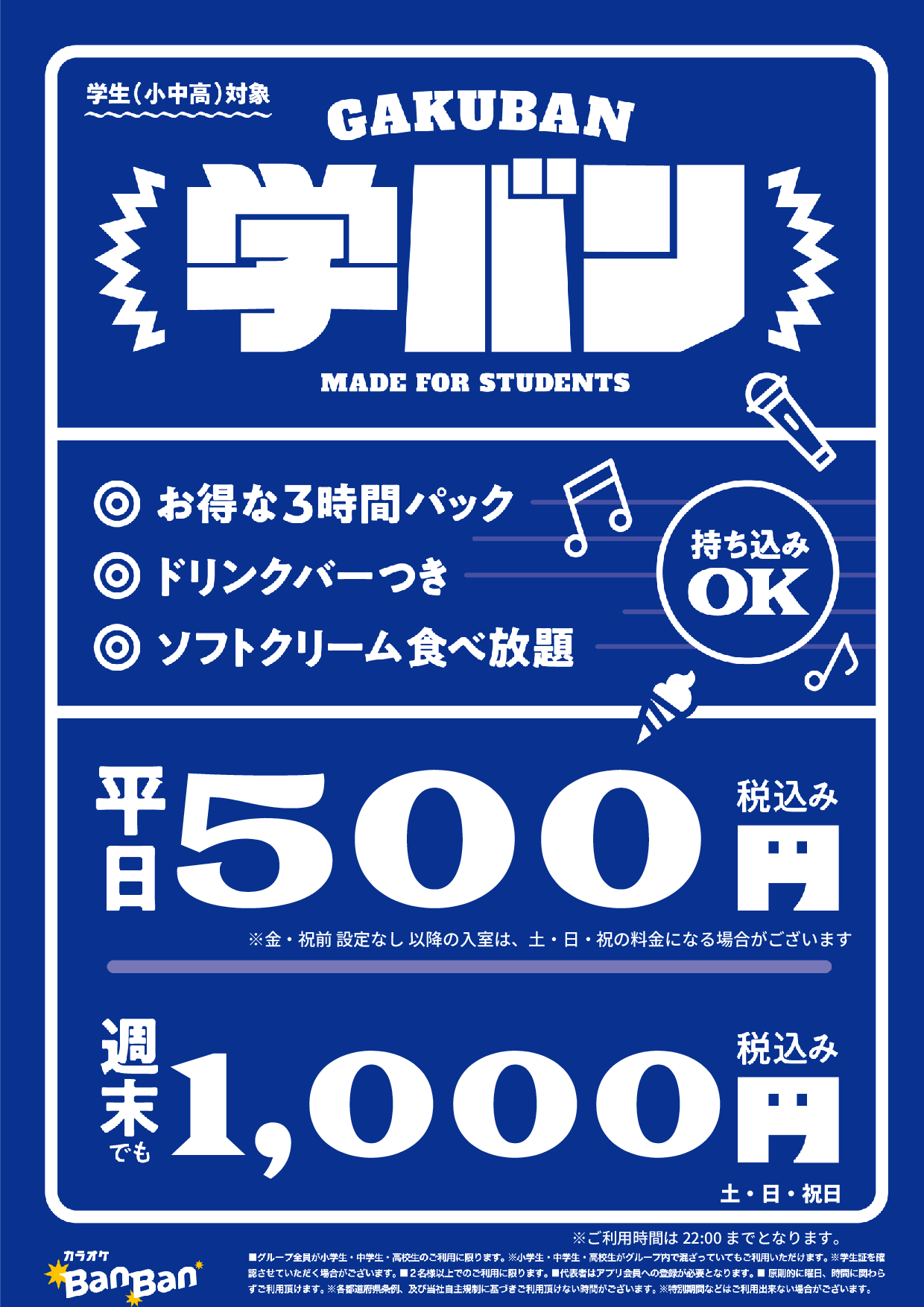 学バン表