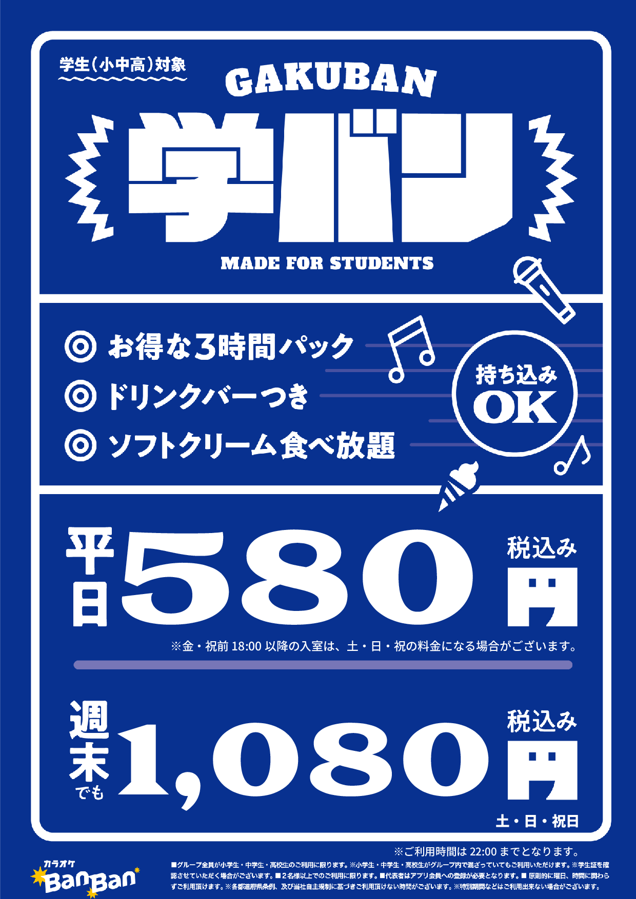 学バン表
