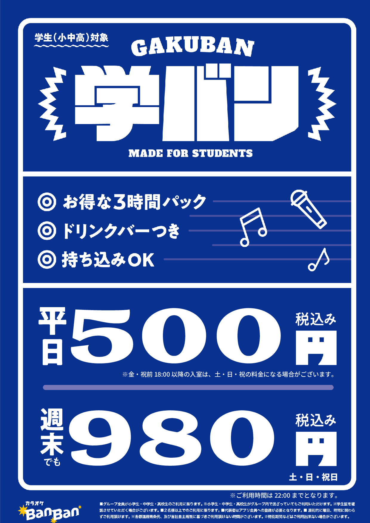 学バン表