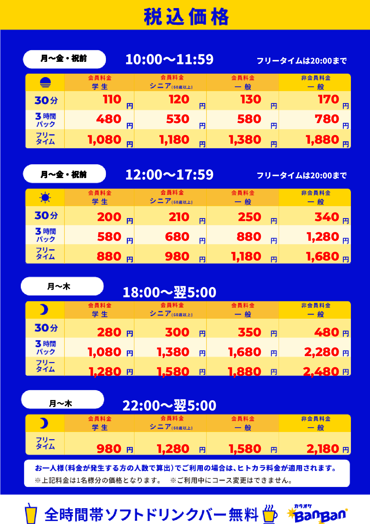平日料金表