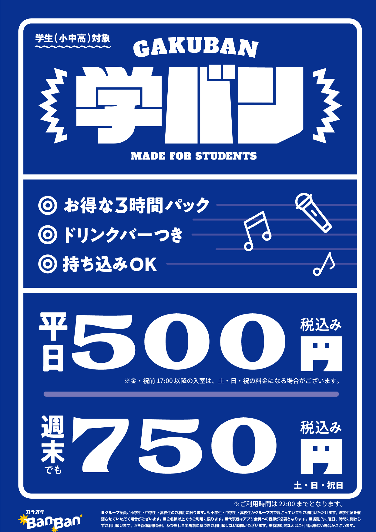 学バン表