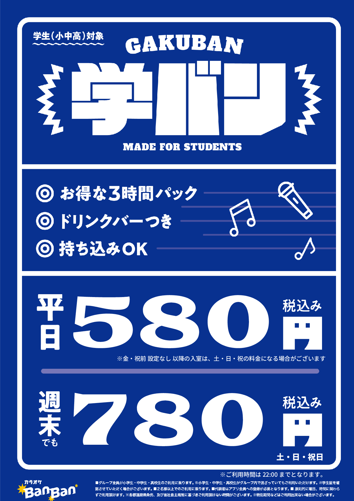 学バン表