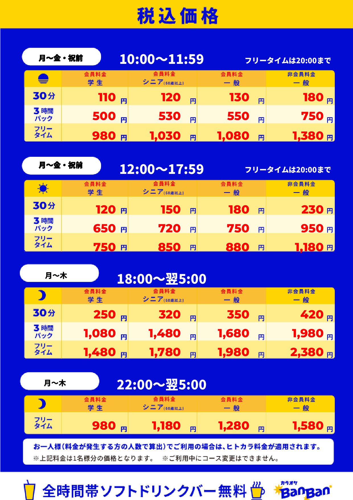 平日料金表