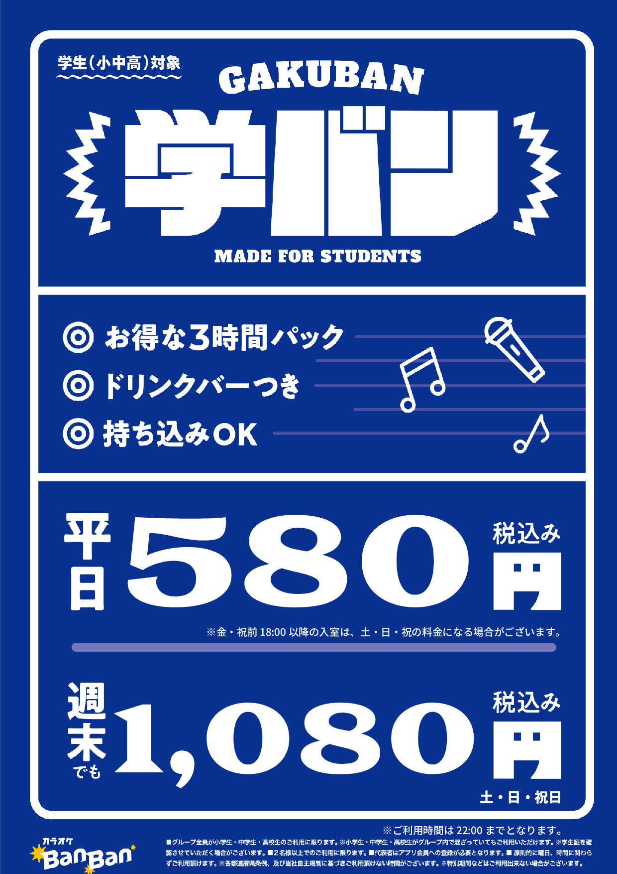 学バン表