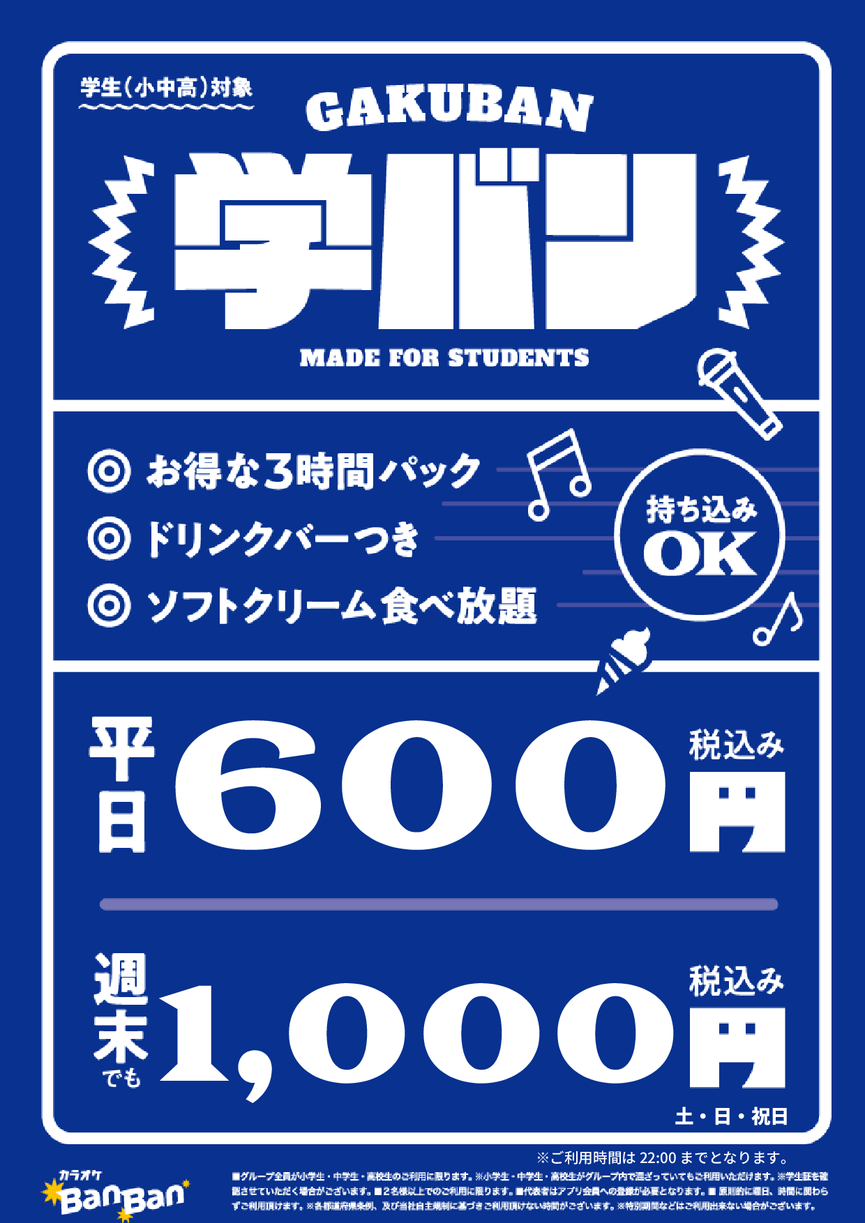 学バン表