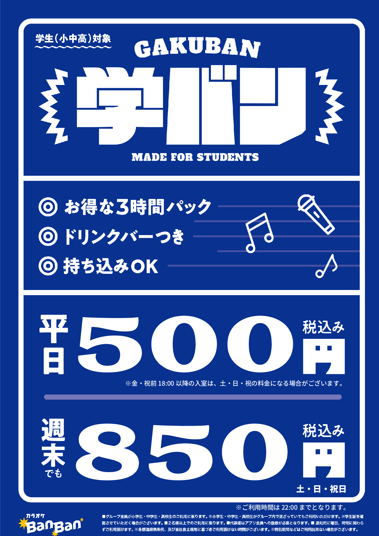 学バン表