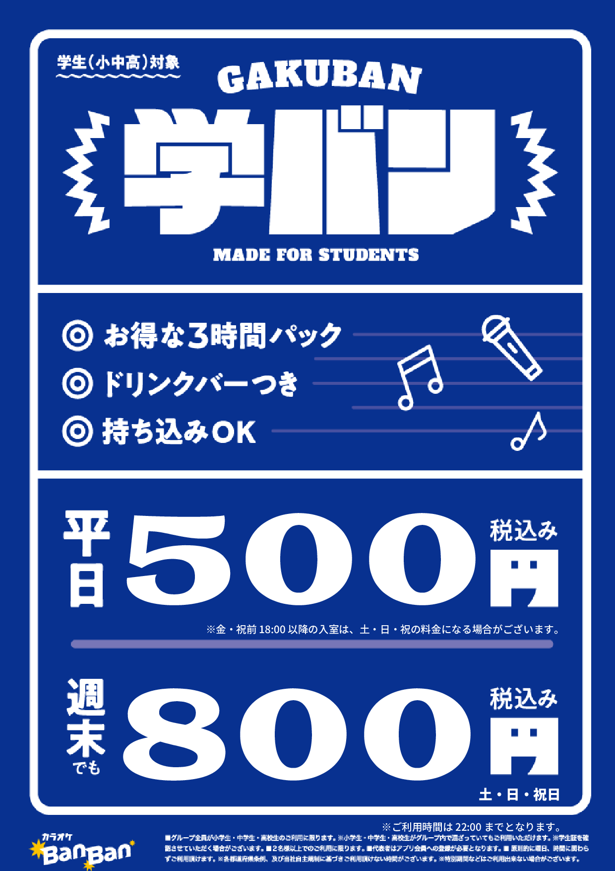 学バン表