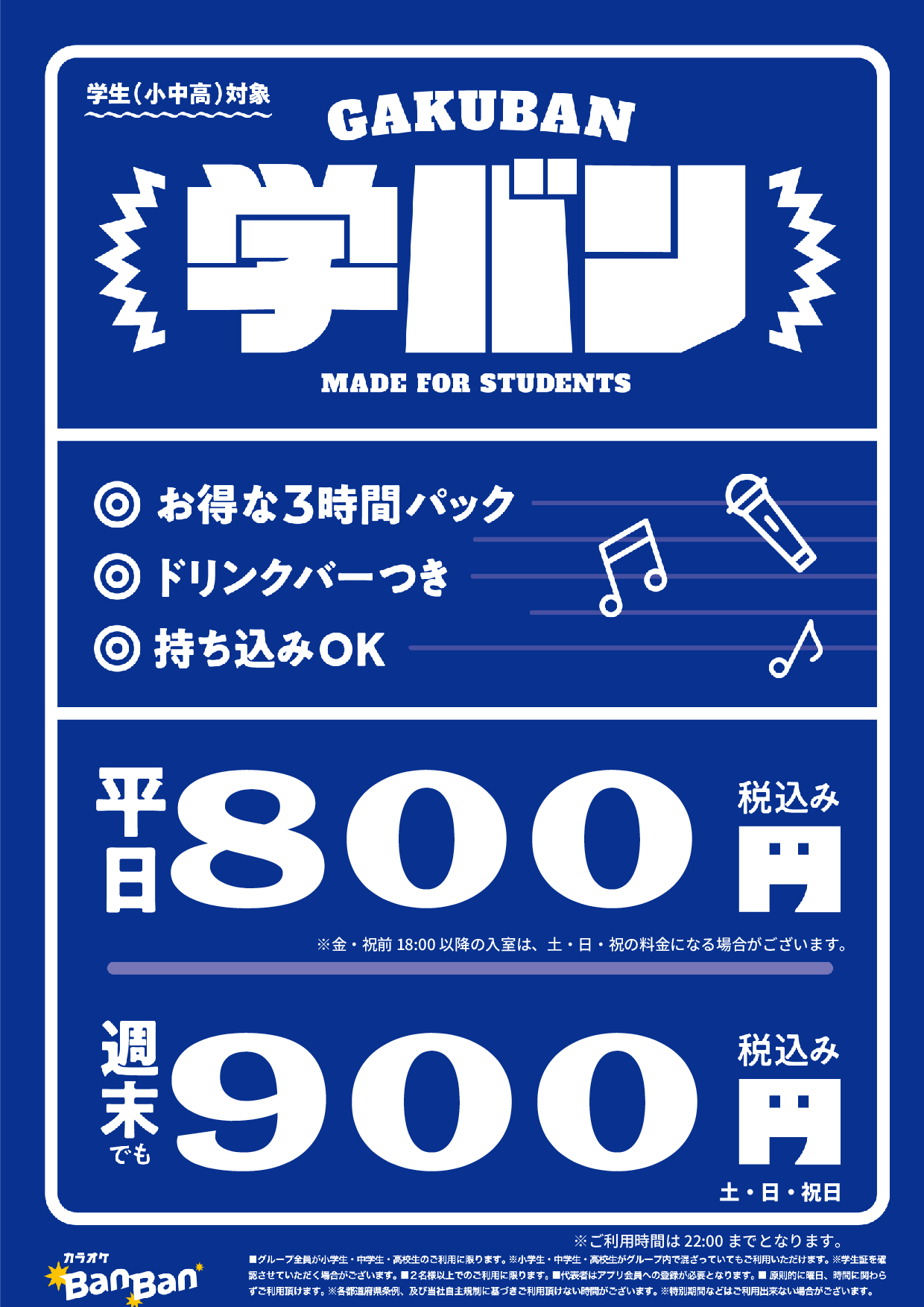 学バン表