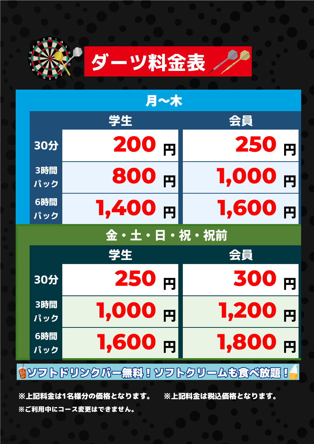 アミューズメント表