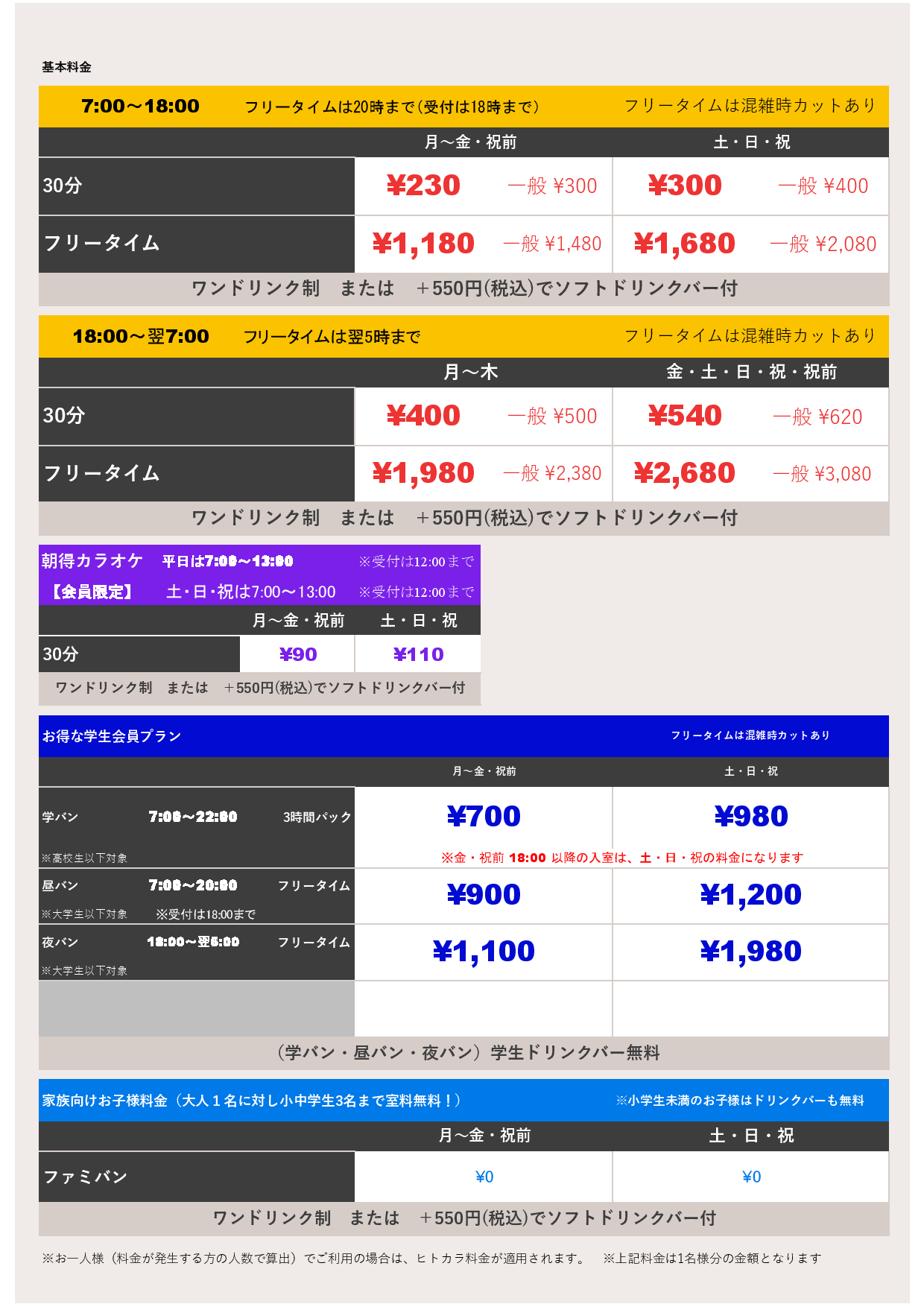 基本料金表