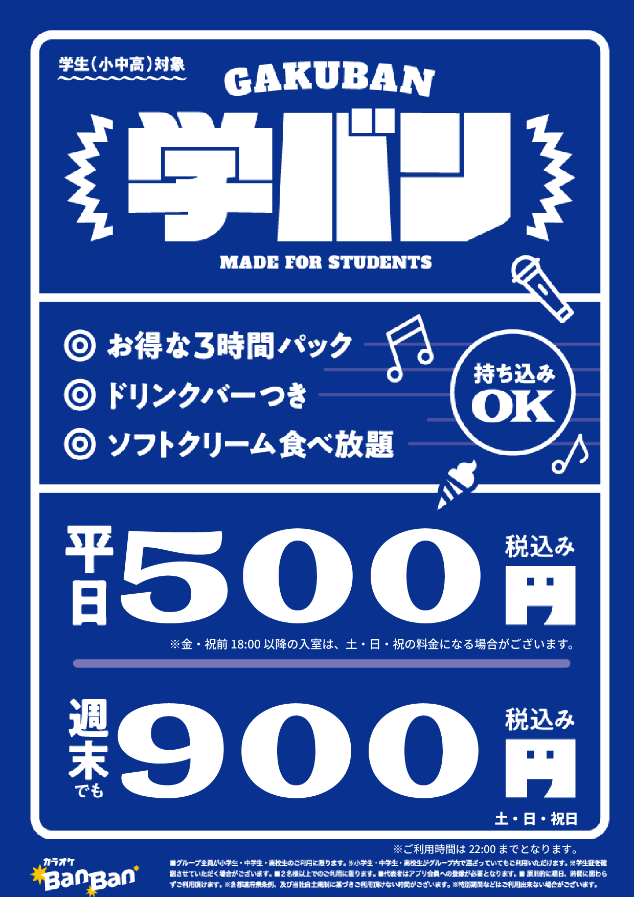 学バン表
