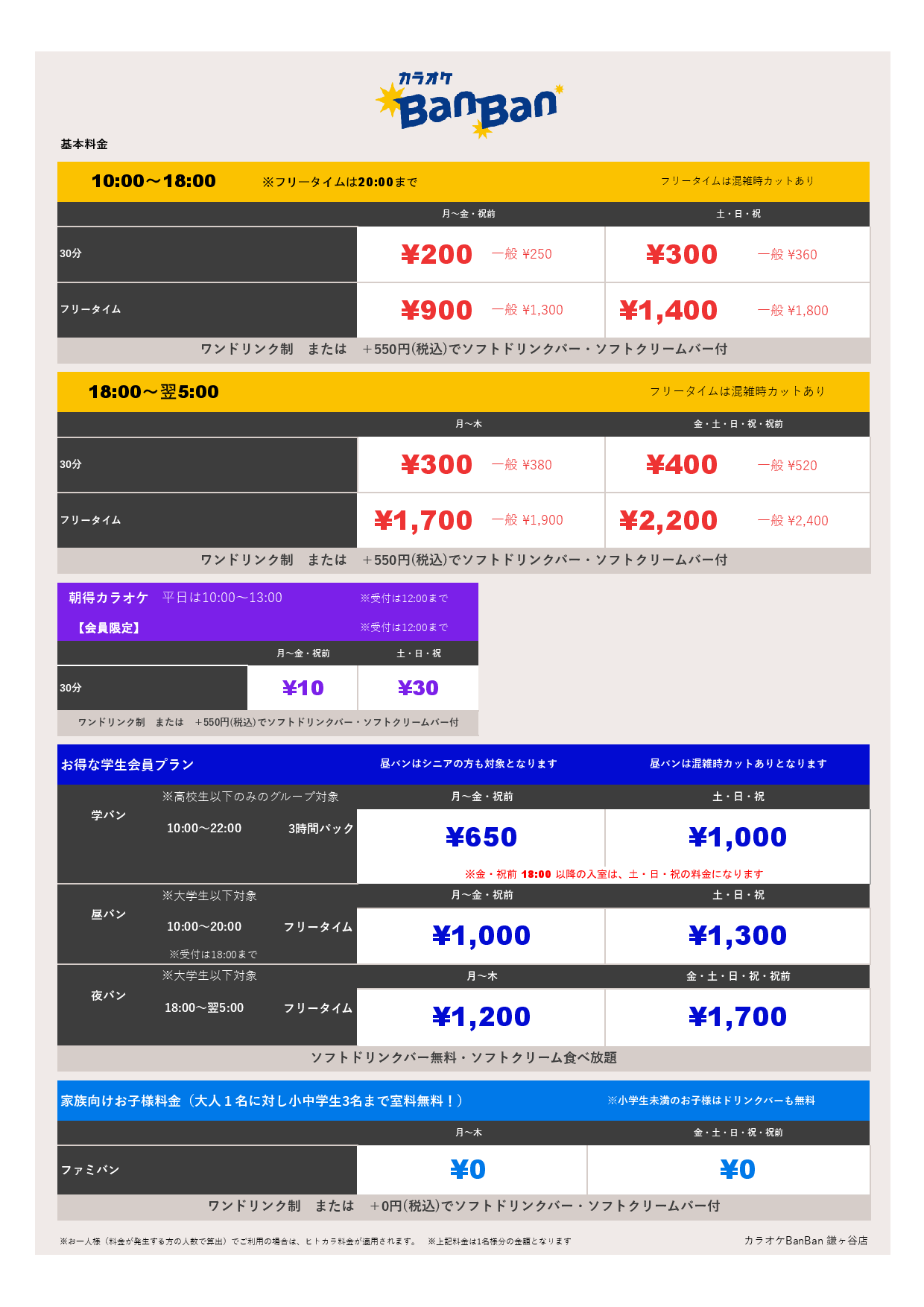 基本料金表