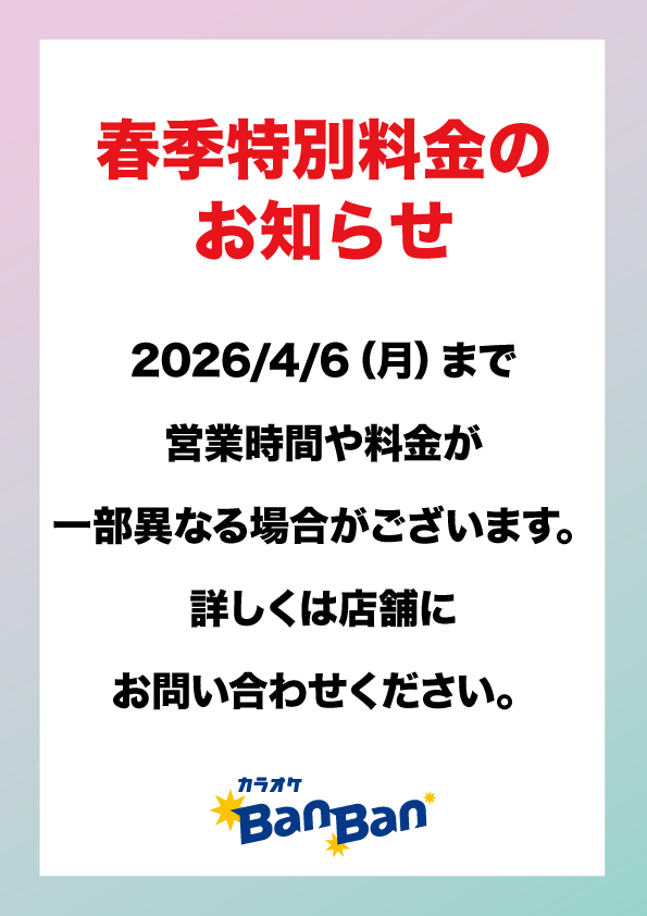 平日料金表