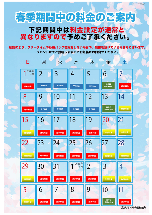 春季カレンダー表