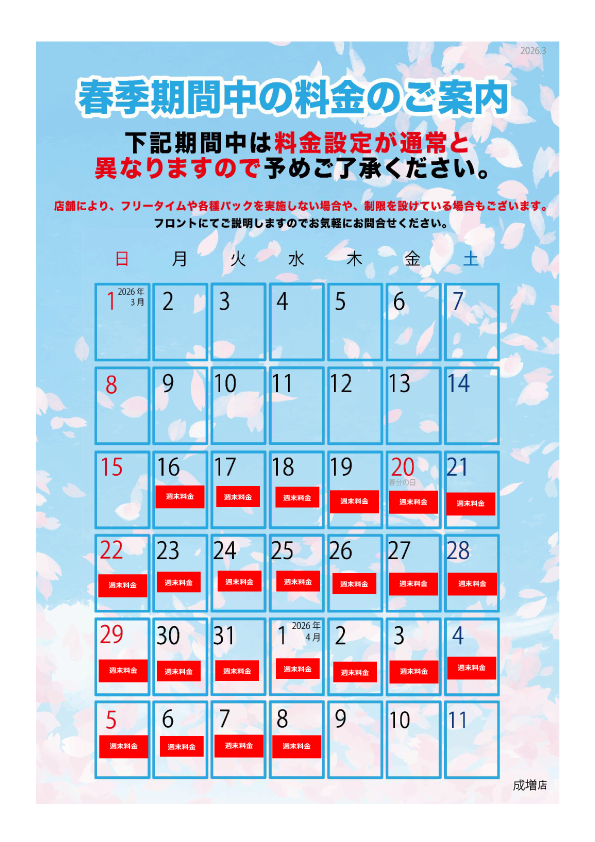 春季カレンダー表