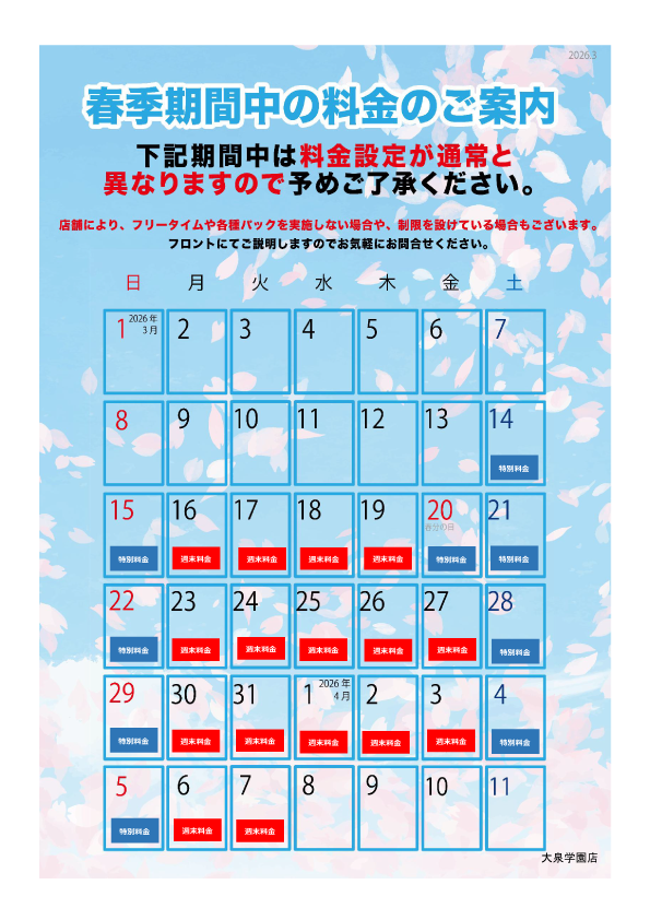 春季カレンダー表