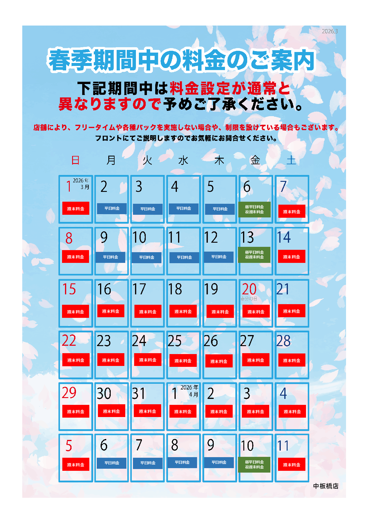 春季カレンダー表