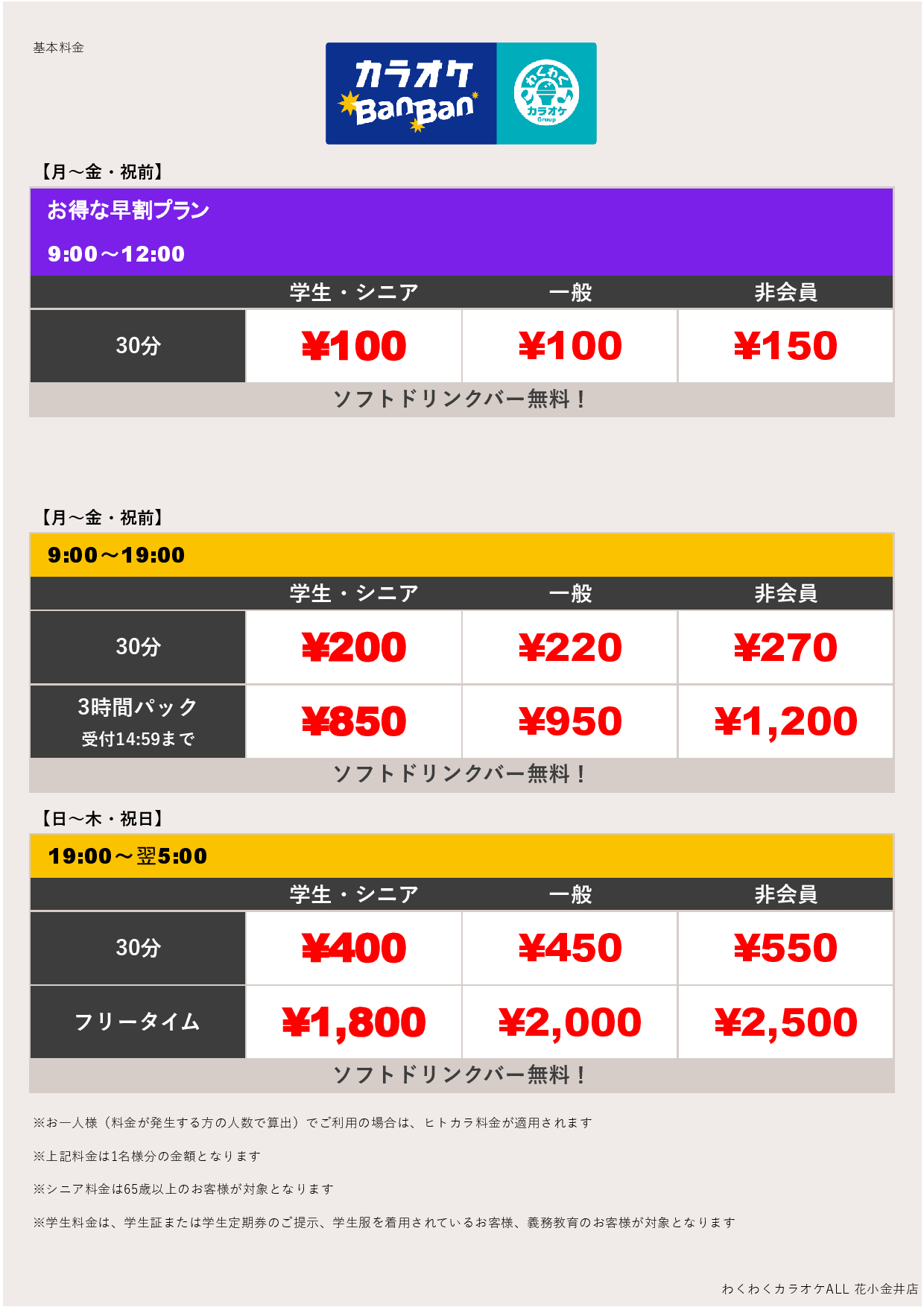 基本料金（平日）表