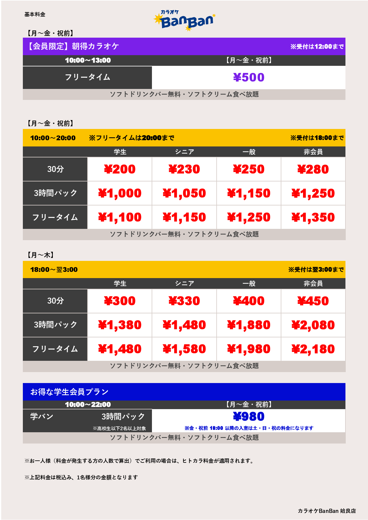 平日料金表