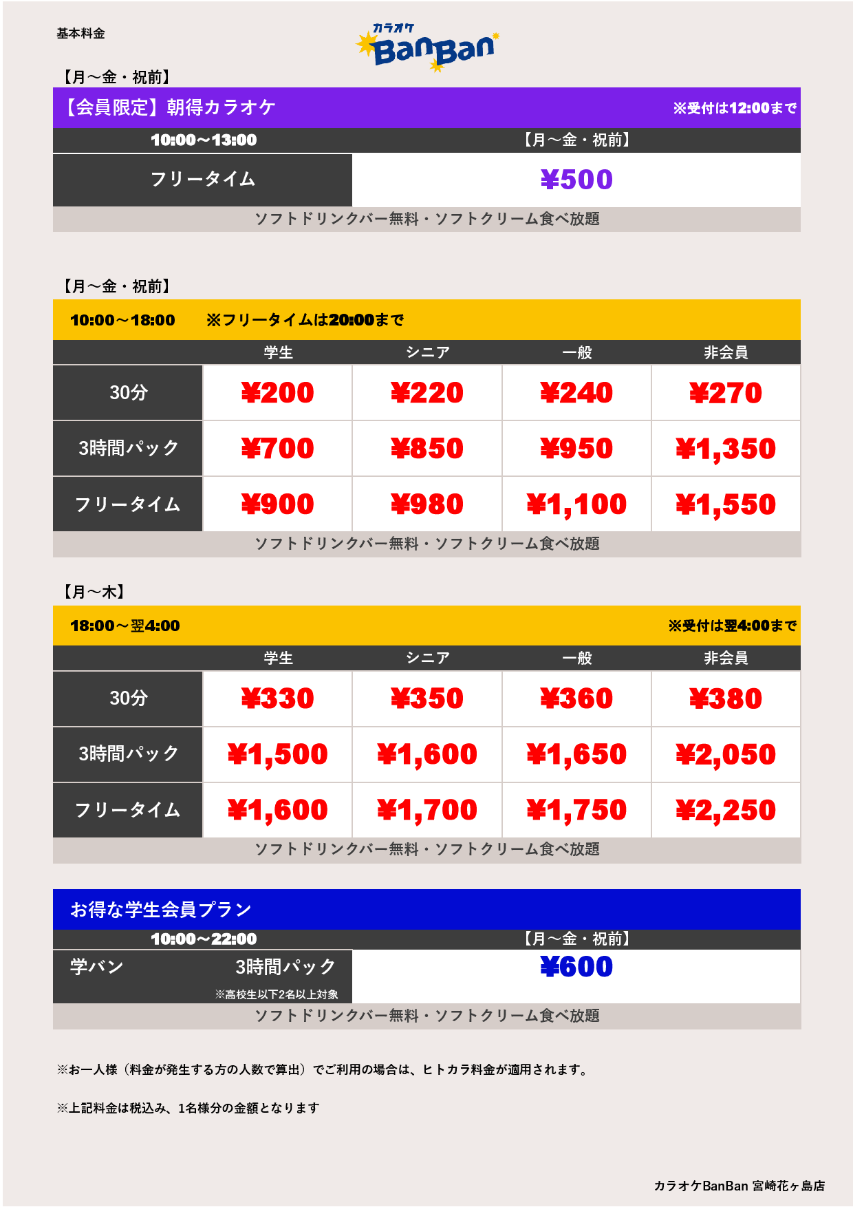 平日料金表