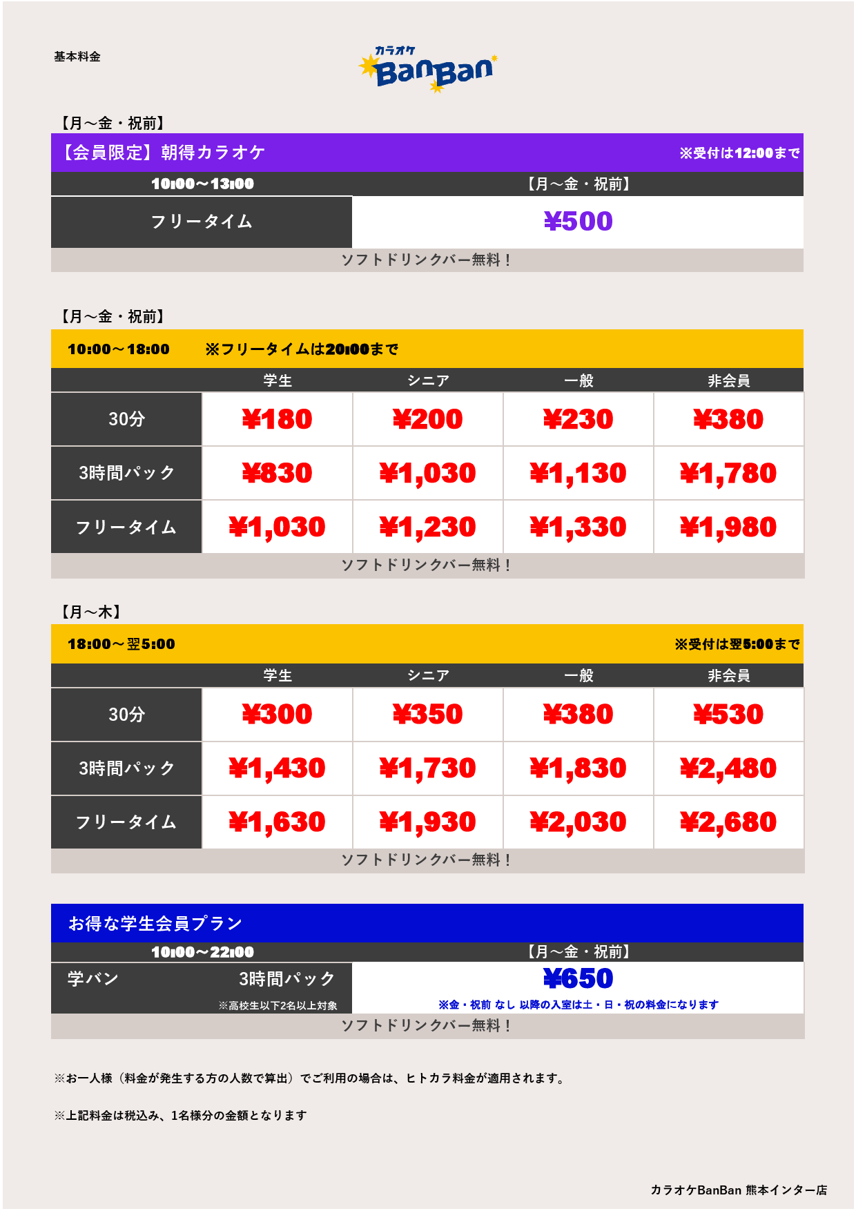 平日料金表