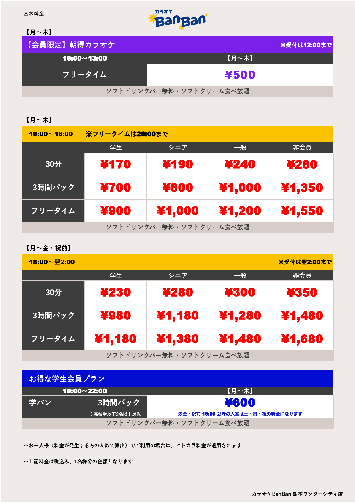 平日料金表