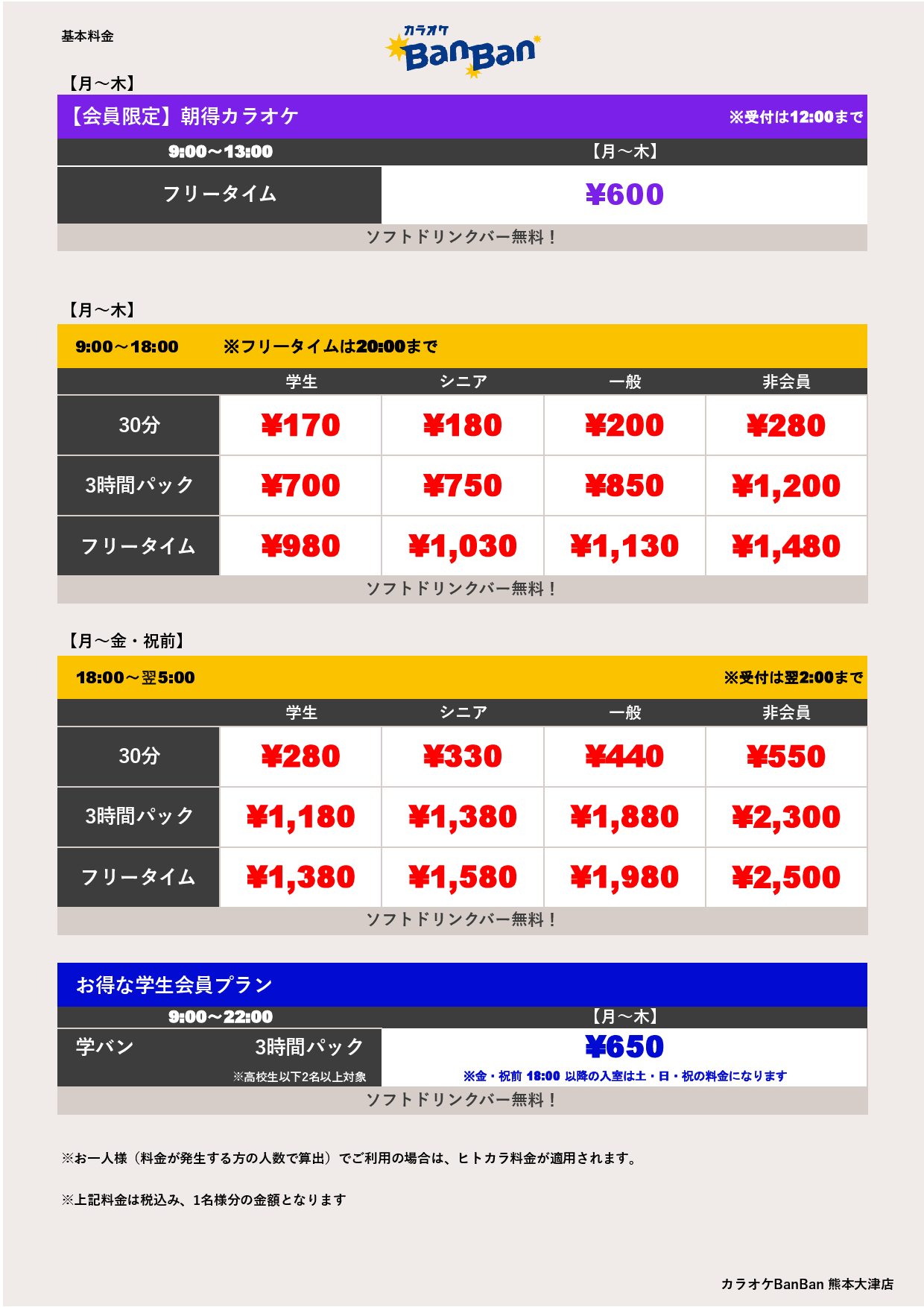 平日料金表