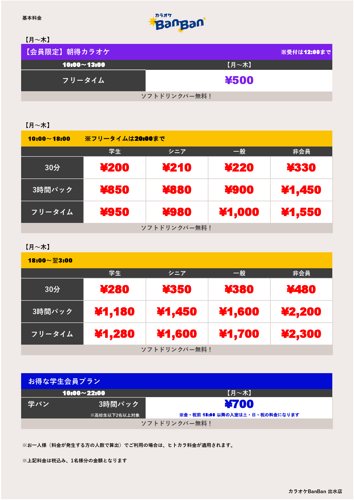 平日料金表
