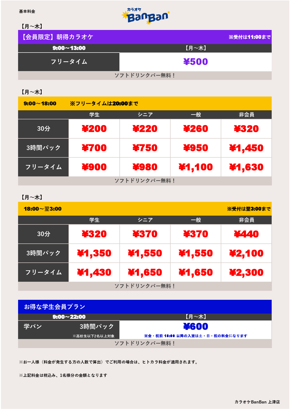 平日料金表