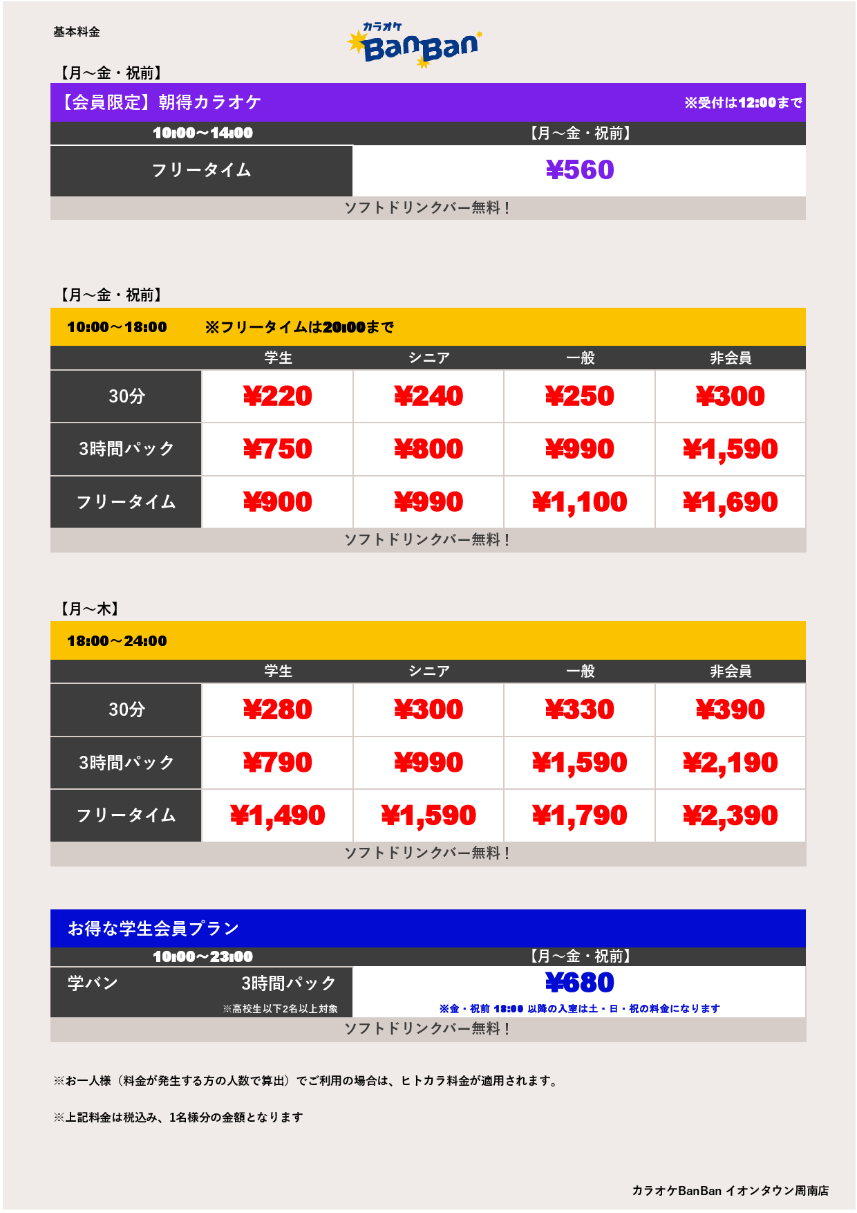 平日料金表