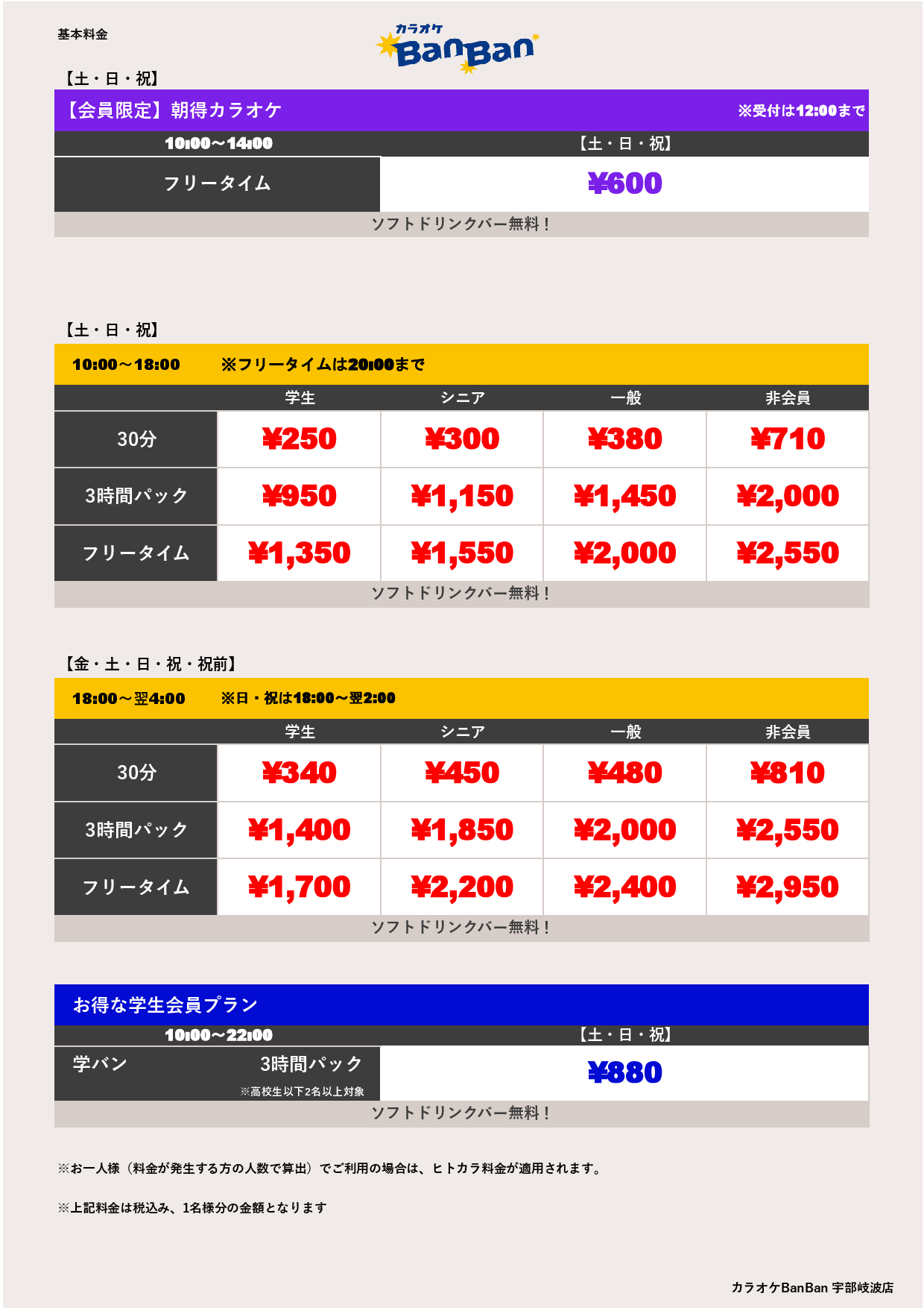 週末料金表