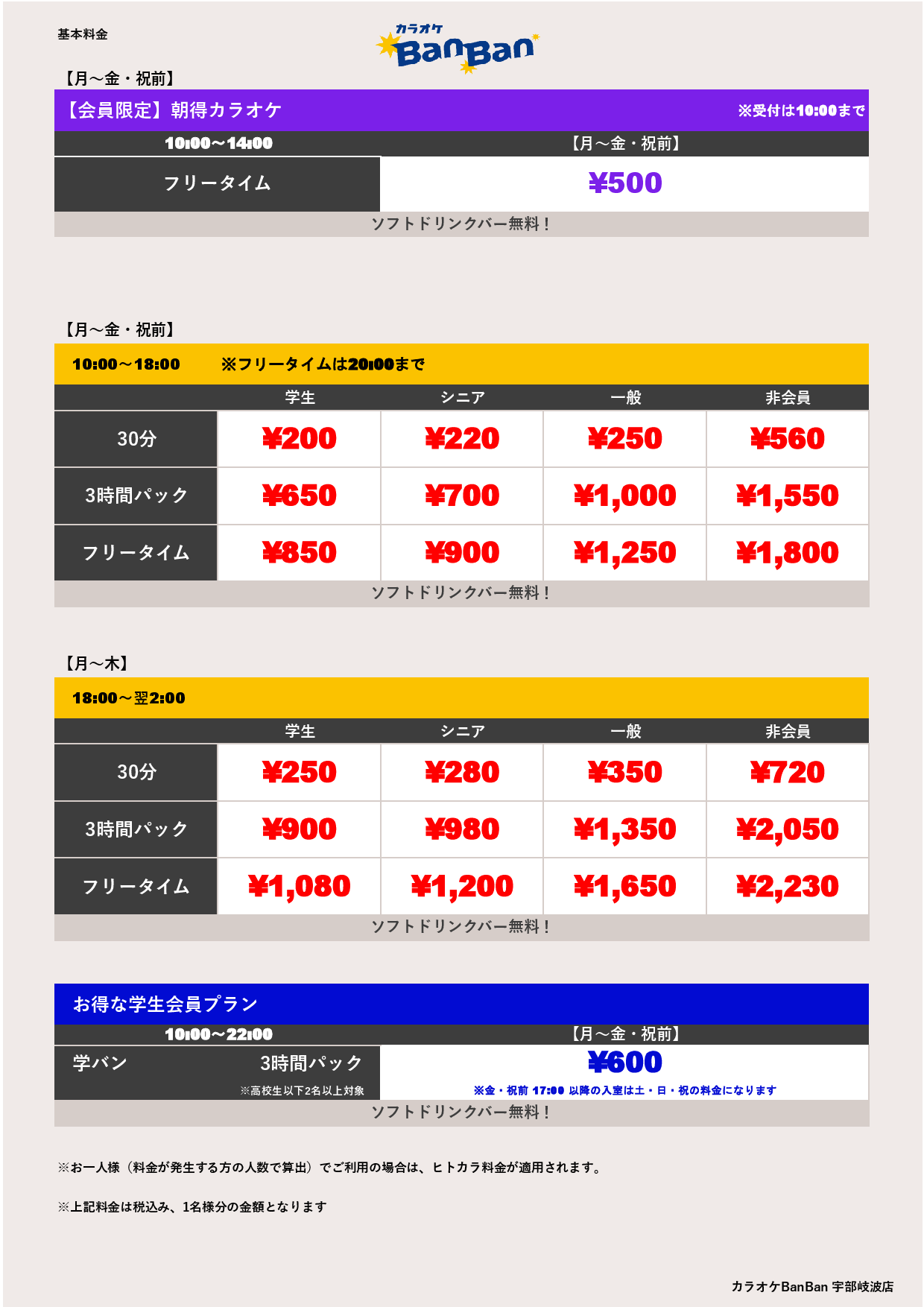 平日料金表