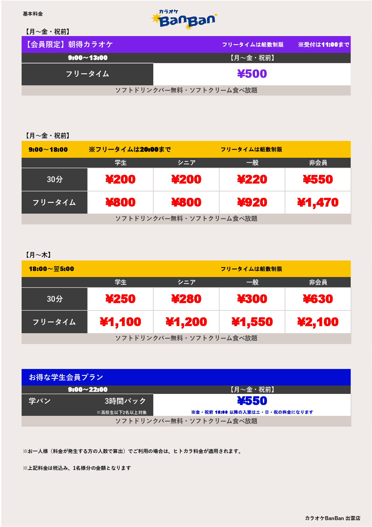 平日料金表