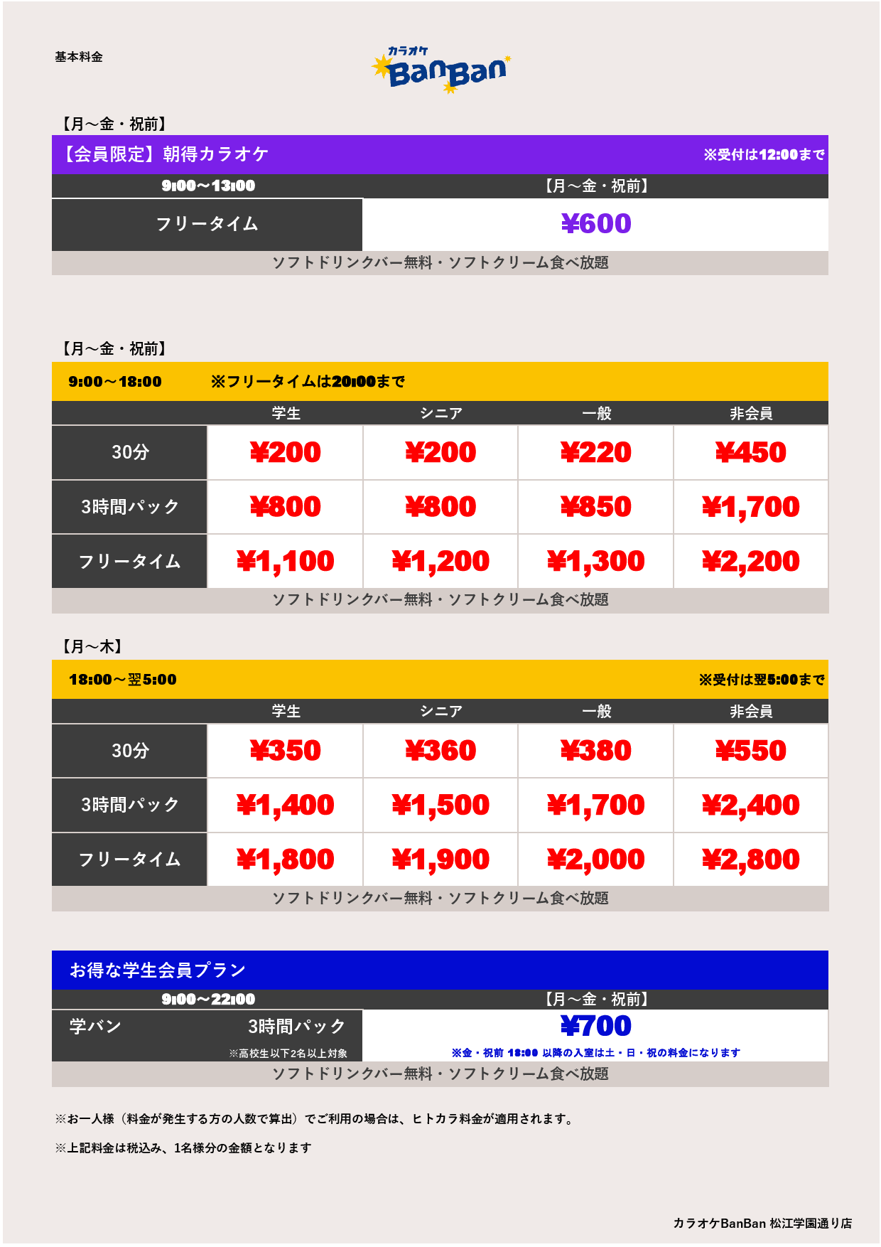 平日料金表