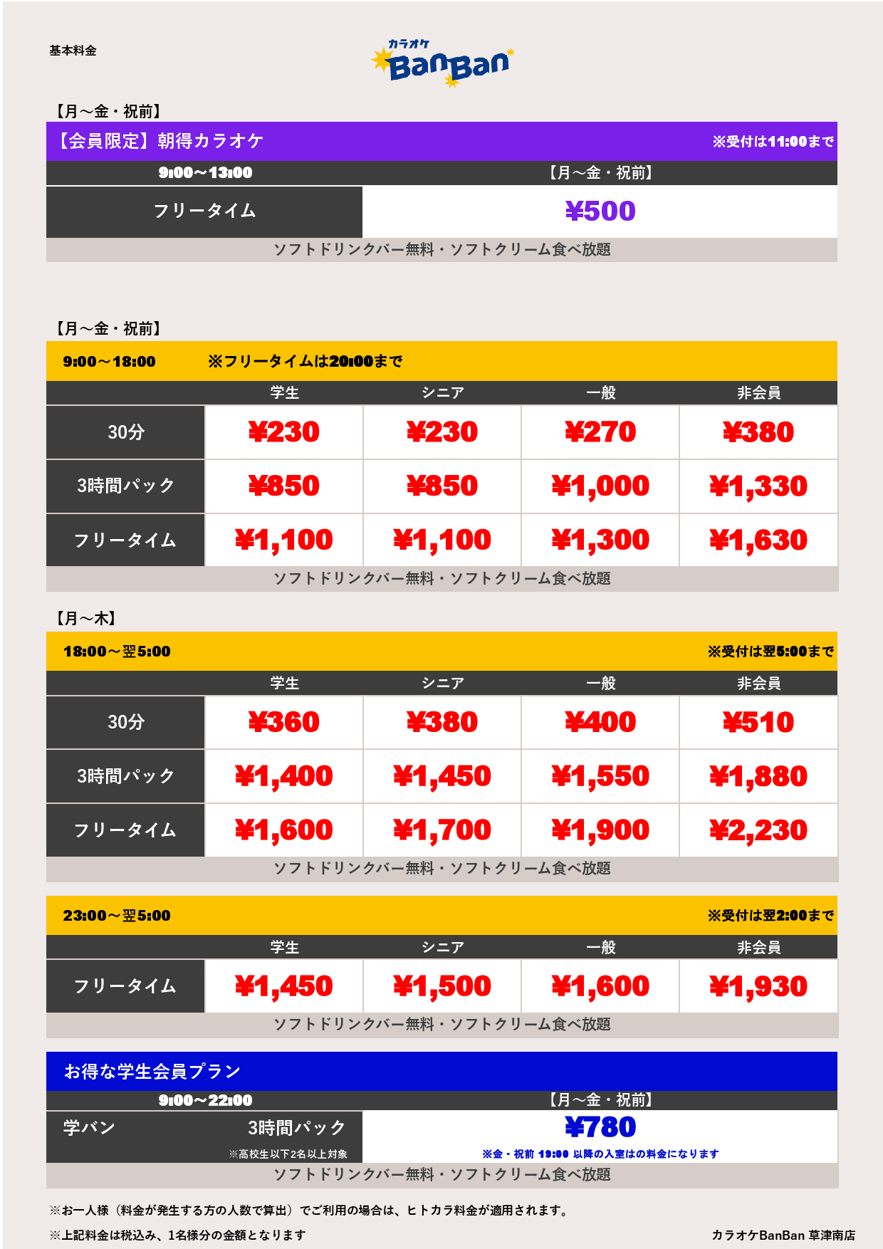 平日料金表