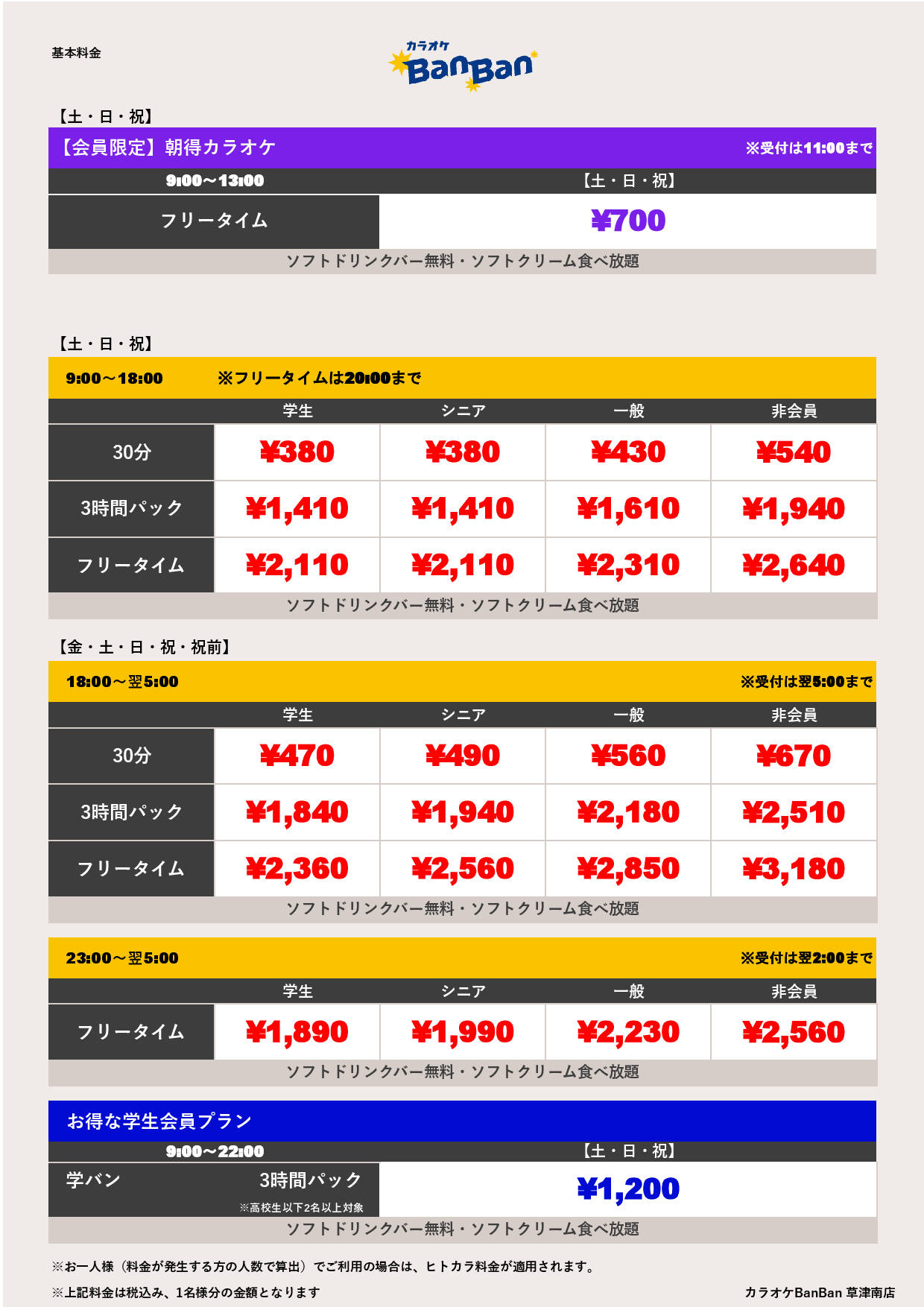週末料金表