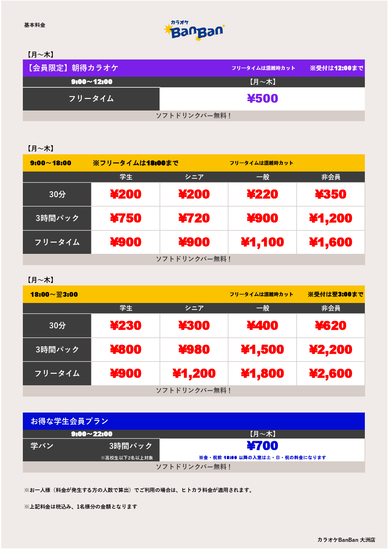 平日料金表