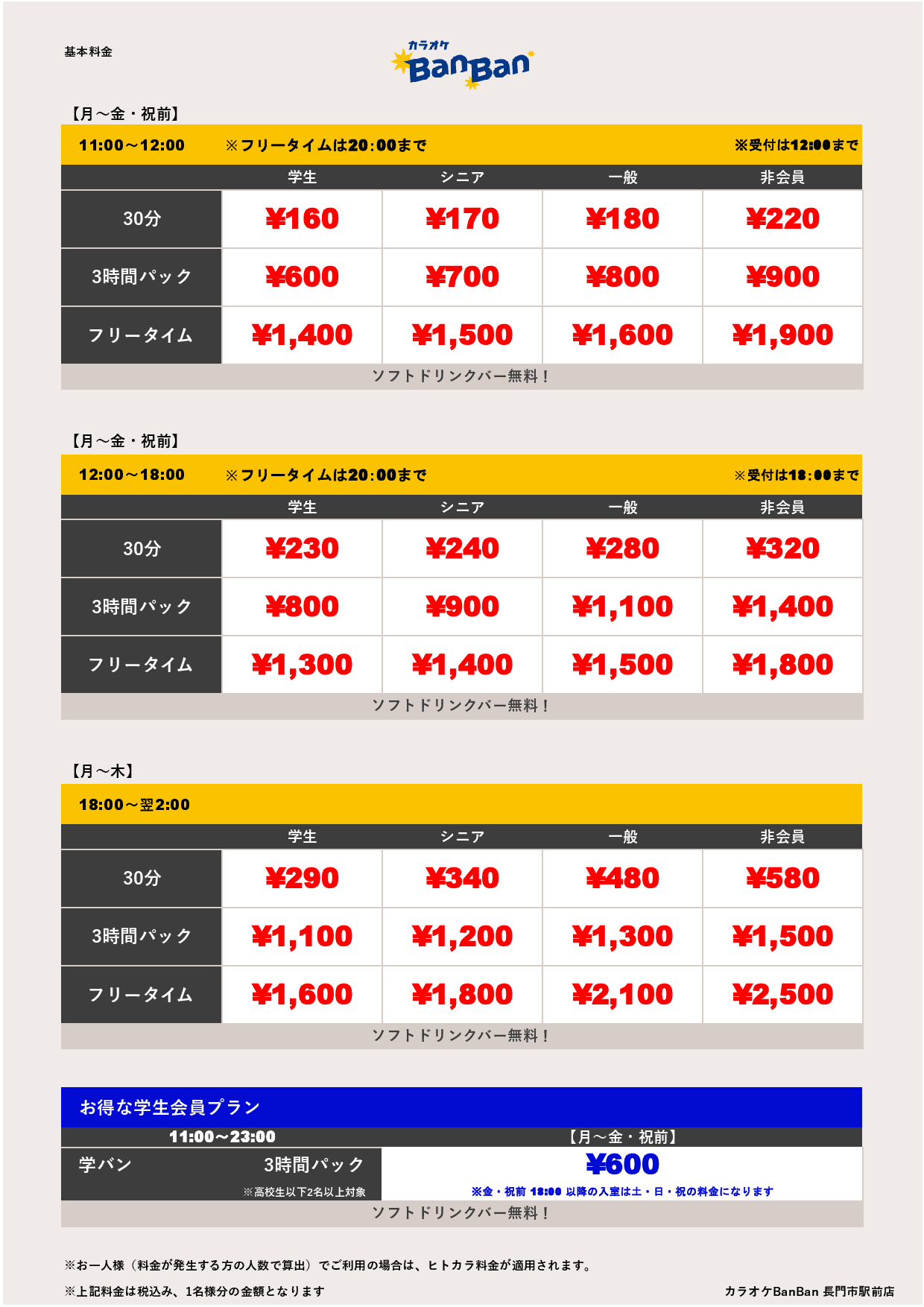 平日料金表