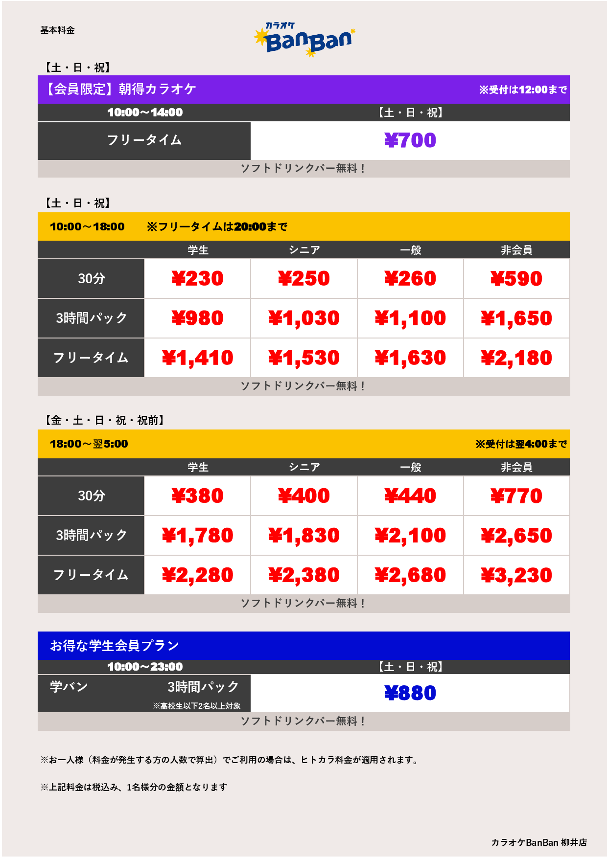 週末料金表