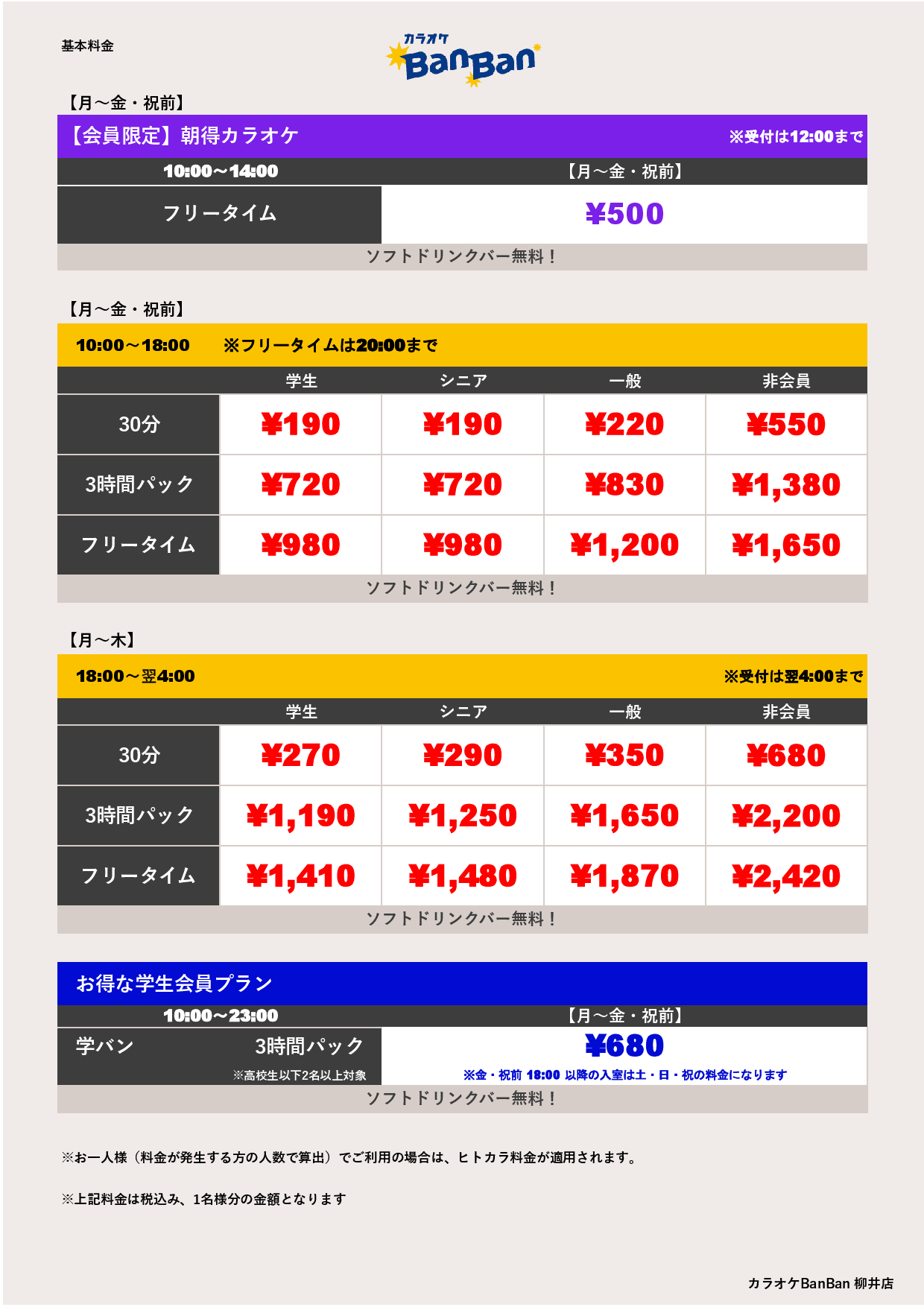 平日料金表
